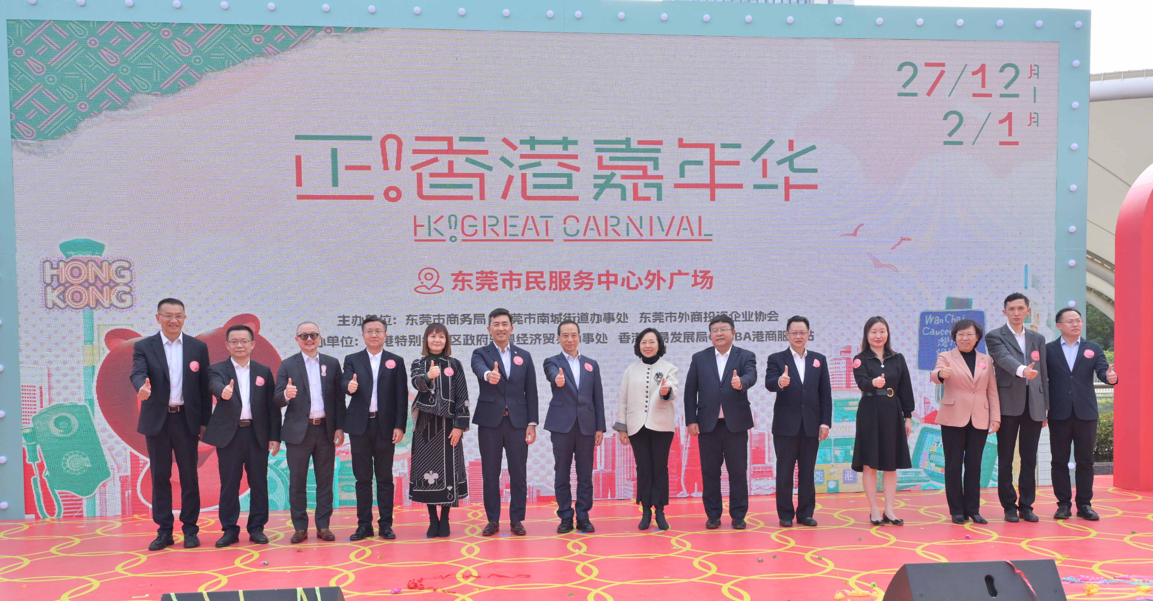 The Secretary for Home and Youth Affairs, Miss Alice Mak, attended the opening ceremony of the second HK Great Carnival in Dongguan today (December 27). Photo shows Miss Mak (seventh right); the Mayor of the Dongguan Municipal Government, Mr Lv Chengxi (seventh left); the Director of Guangdong Department of Liaison Office of the Central People's Government in the Hong Kong Special Administrative Region, Mr Fan Kesheng (sixth right); member of the Standing Committee and Head of the United Front Work Department of the CPC Dongguan Municipal Committee, Mr Chen Zhiwei (fifth right); and the President of the Dongguan City Association of Enterprises with Foreign Investment, Mr Stephen Lin (sixth left), with other guests at the ceremony. 