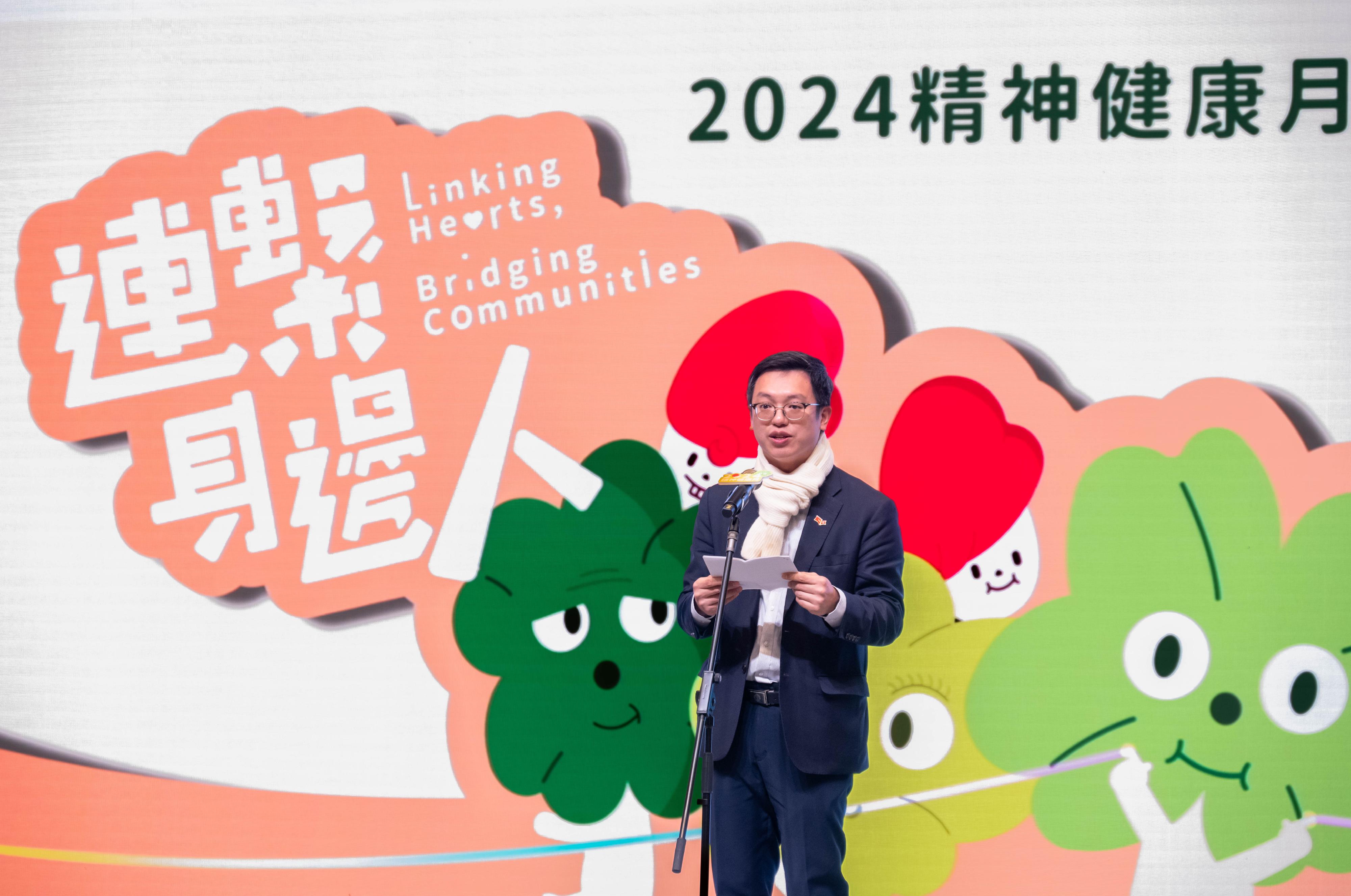 署理劳工及福利局局长何启明今日（一月四日）为2024精神健康月闭幕嘉许礼主礼。精神健康月由劳工及福利局联同多个决策局／部门、公营机构及非政府机构合办，以响应世界心理卫生联盟「世界精神卫生日」。2024精神健康月以「连系身边人」为主题，宣扬精神健康的重要性，呼吁公众关注照顾者及鼓励精神复元人士投入职场。图示何启明在闭幕嘉许礼致辞。