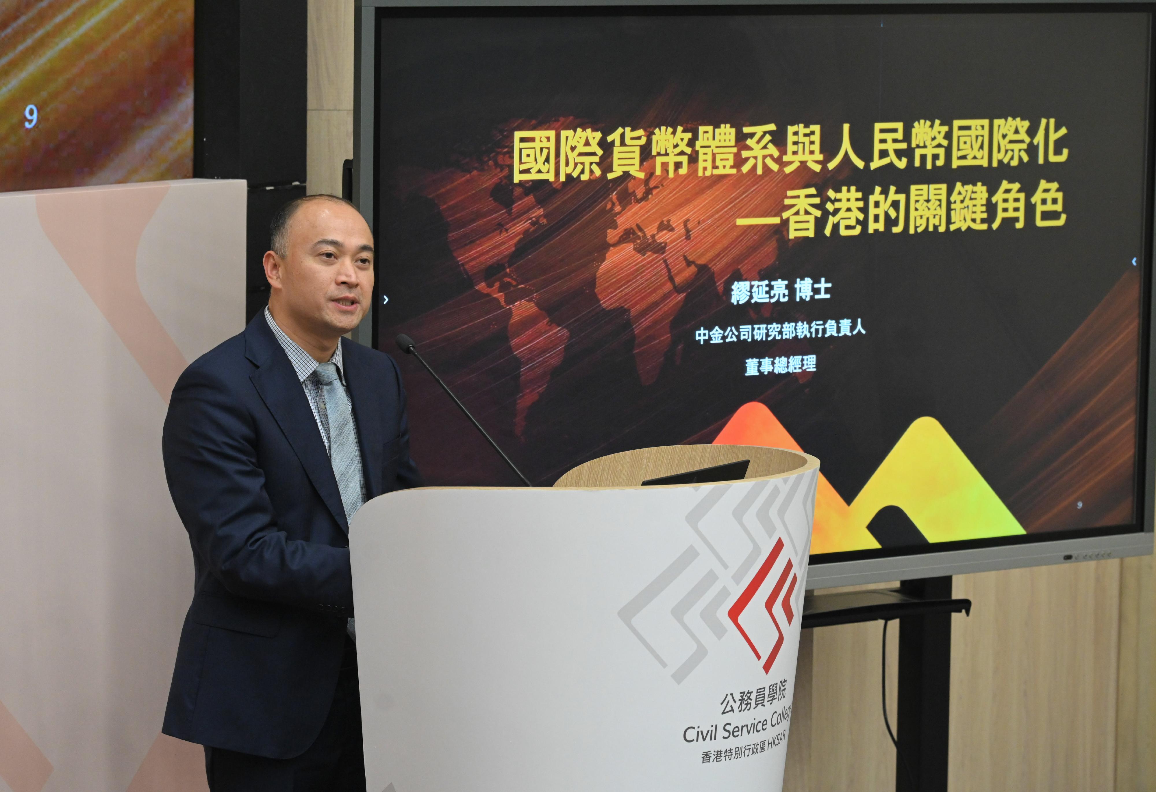 公務員學院舉辦「撮合南北：多極世界中的中國系列」講座，今日（一月十三日）在公務員學院舉行系列的第三講，主題為「國際貨幣體系與人民幣國際化——香港的關鍵角色」。圖示中金公司首席策略師繆延亮博士主講。