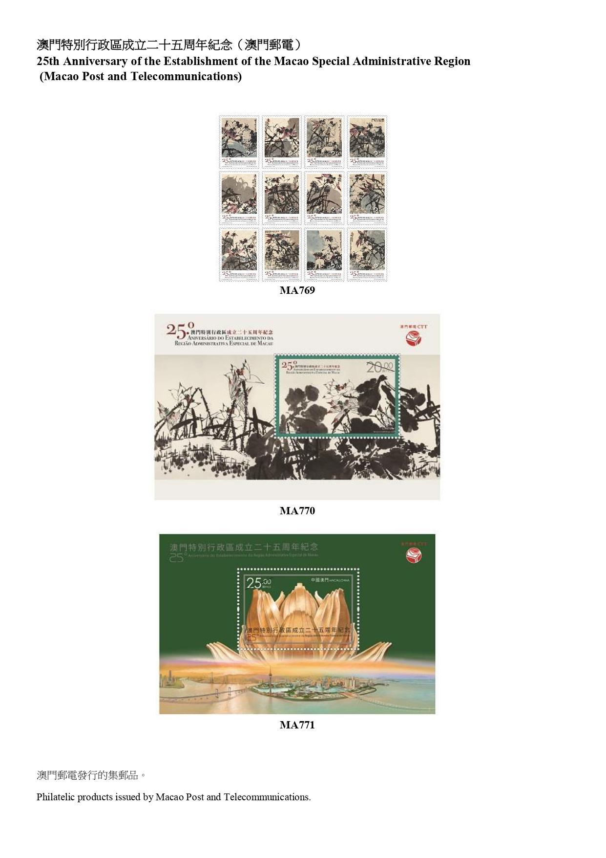 Hongkong Post announced today (January 17) that selected philatelic products issued by China Post, Macao Post and Telecommunications and the postal administrations of Australia, Isle of Man, Japan, New Zealand and the United Kingdom will be available for sale from January 21 (Tuesday). Photos show the philatelic products issued by Macao Post and Telecommunications.