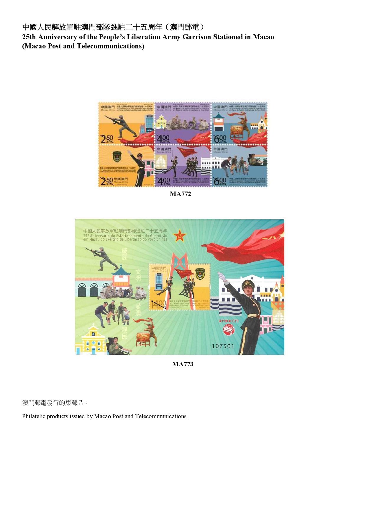 Hongkong Post announced today (January 17) that selected philatelic products issued by China Post, Macao Post and Telecommunications and the postal administrations of Australia, Isle of Man, Japan, New Zealand and the United Kingdom will be available for sale from January 21 (Tuesday). Photos show the philatelic products issued by Macao Post and Telecommunications.