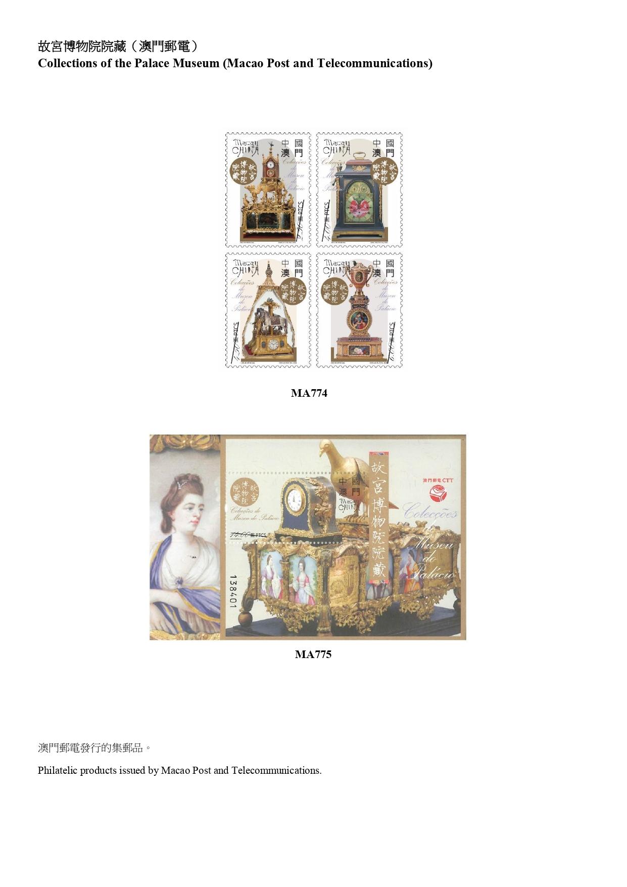 Hongkong Post announced today (January 17) that selected philatelic products issued by China Post, Macao Post and Telecommunications and the postal administrations of Australia, Isle of Man, Japan, New Zealand and the United Kingdom will be available for sale from January 21 (Tuesday). Photos show the philatelic products issued by Macao Post and Telecommunications.