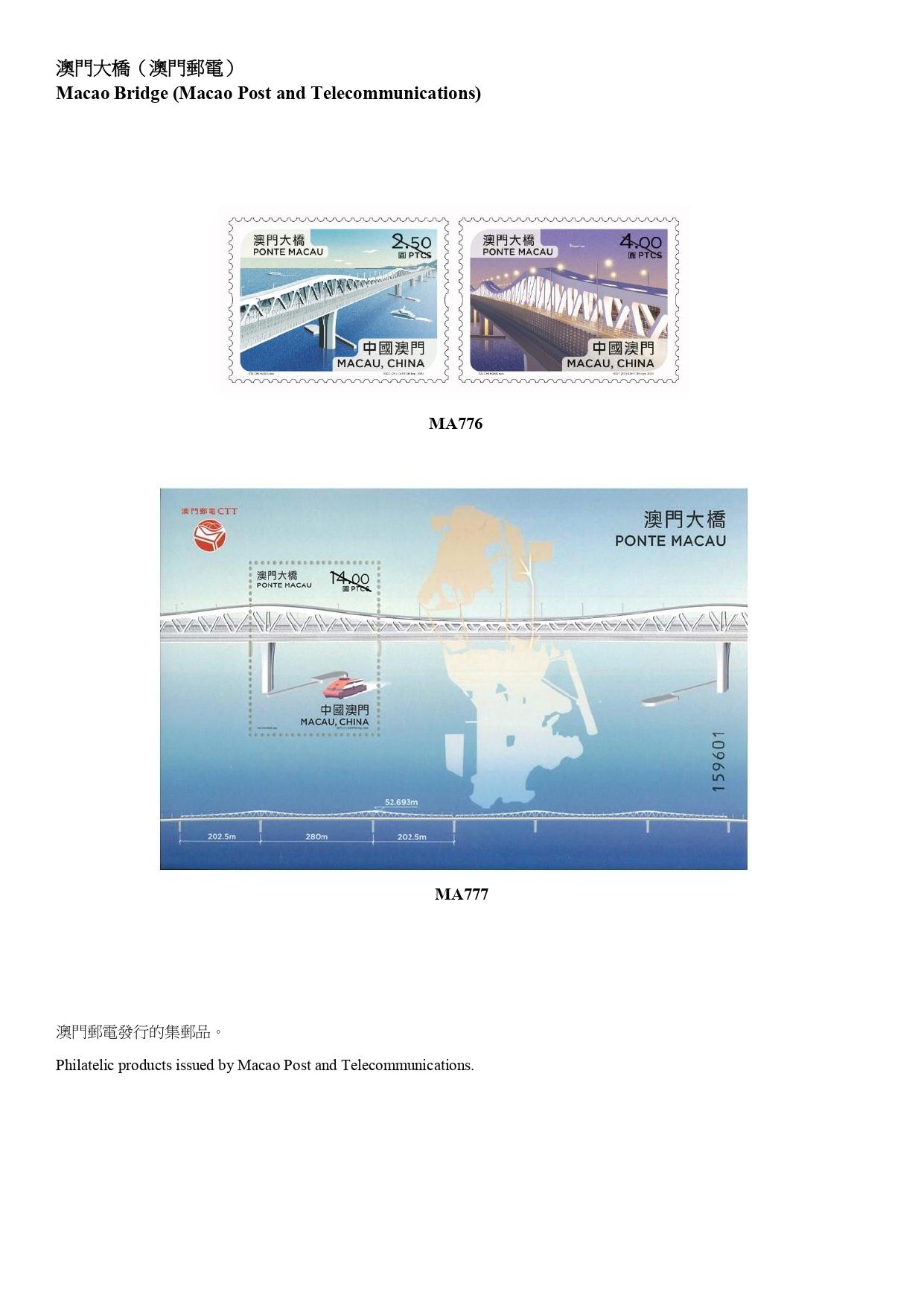 Hongkong Post announced today (January 17) that selected philatelic products issued by China Post, Macao Post and Telecommunications and the postal administrations of Australia, Isle of Man, Japan, New Zealand and the United Kingdom will be available for sale from January 21 (Tuesday). Photos show the philatelic products issued by Macao Post and Telecommunications.