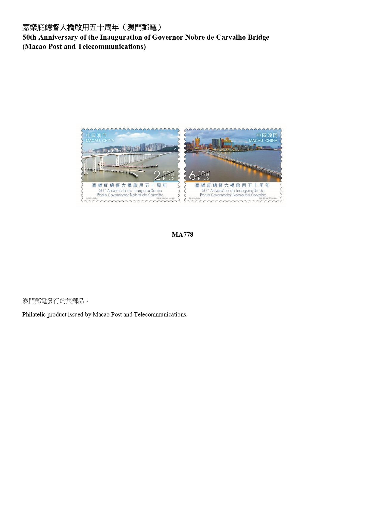 Hongkong Post announced today (January 17) that selected philatelic products issued by China Post, Macao Post and Telecommunications and the postal administrations of Australia, Isle of Man, Japan, New Zealand and the United Kingdom will be available for sale from January 21 (Tuesday). Photos show the philatelic product issued by Macao Post and Telecommunications.