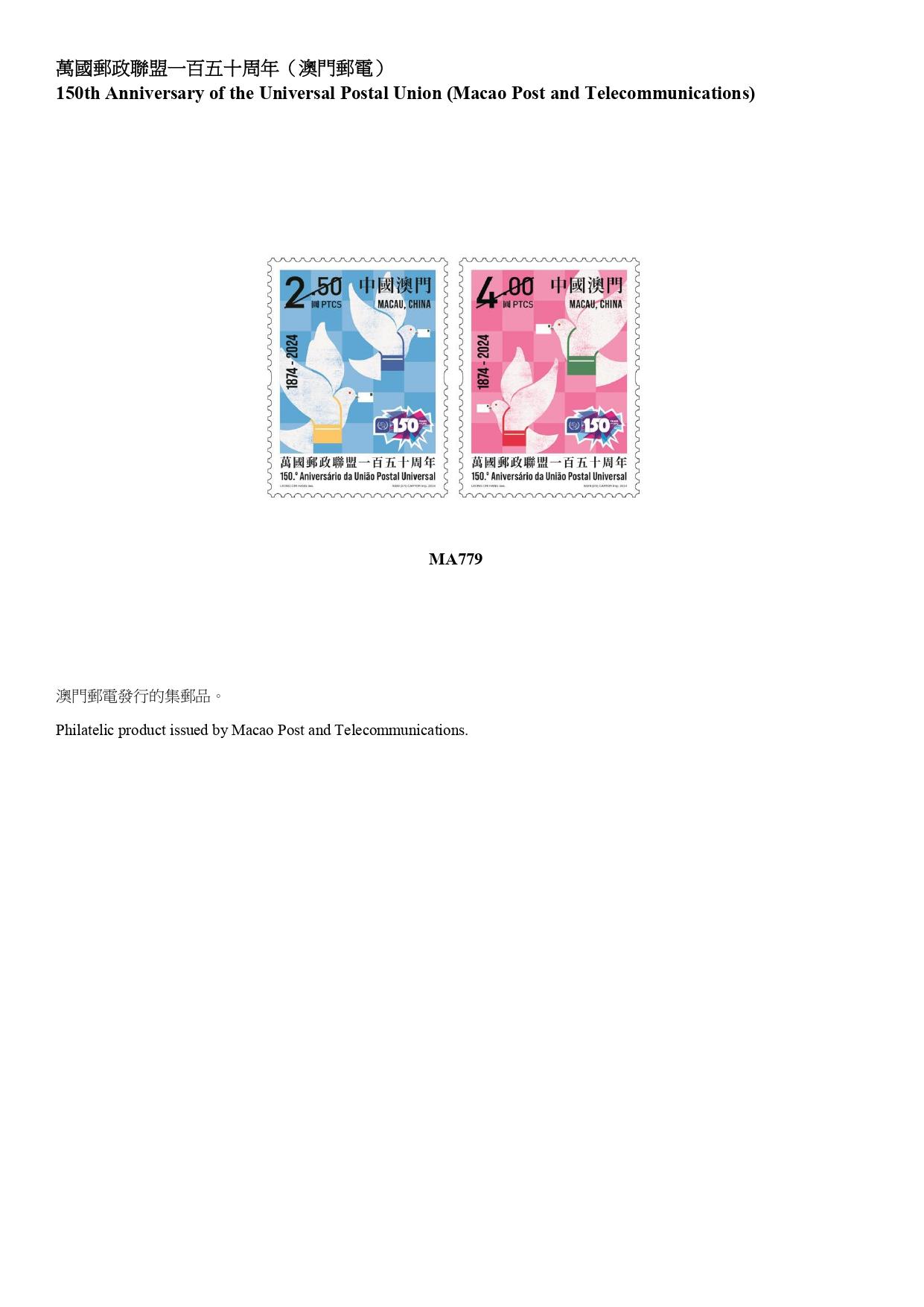 Hongkong Post announced today (January 17) that selected philatelic products issued by China Post, Macao Post and Telecommunications and the postal administrations of Australia, Isle of Man, Japan, New Zealand and the United Kingdom will be available for sale from January 21 (Tuesday). Photos show the philatelic product issued by Macao Post and Telecommunications.