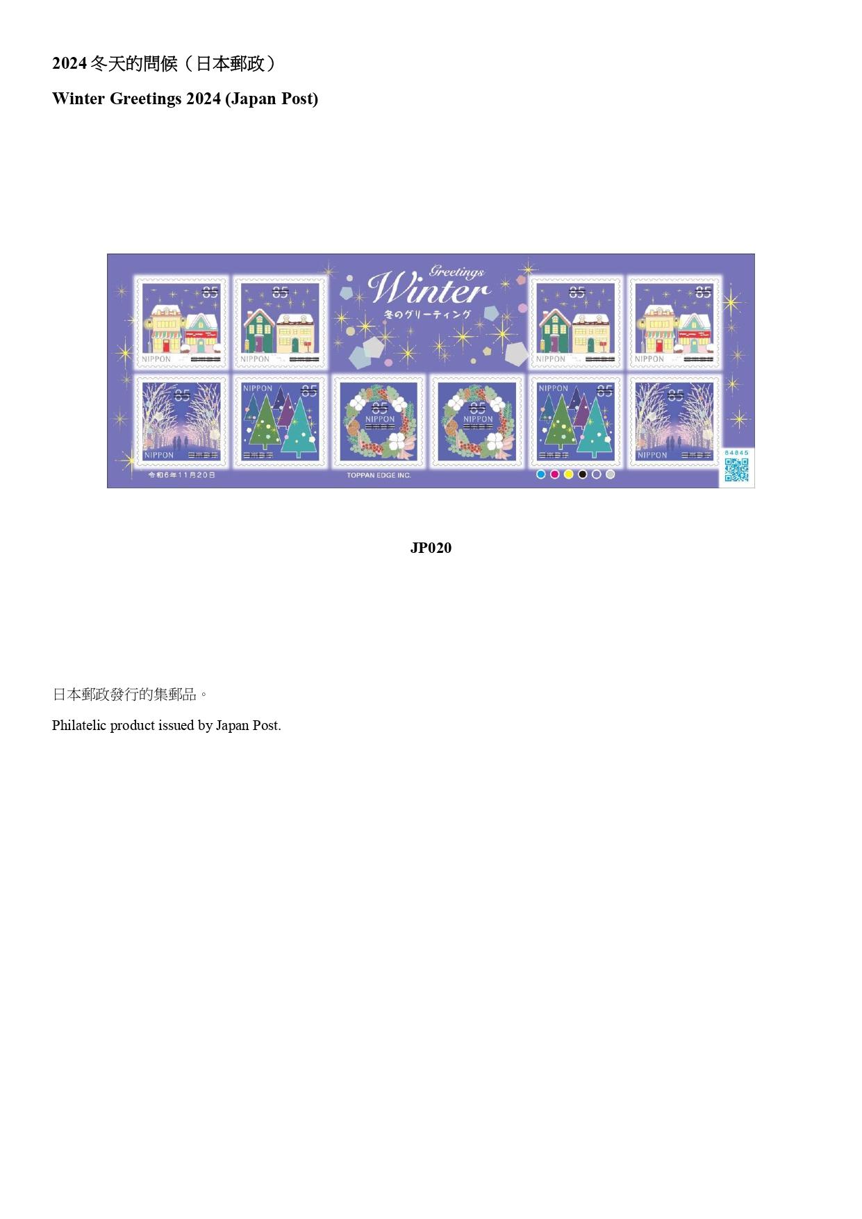 Hongkong Post announced today (January 17) that selected philatelic products issued by China Post, Macao Post and Telecommunications and the postal administrations of Australia, Isle of Man, Japan, New Zealand and the United Kingdom will be available for sale from January 21 (Tuesday). Photo shows the philatelic product issued by Japan Post.