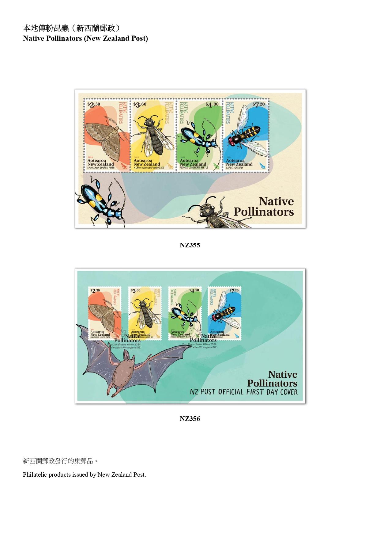 Hongkong Post announced today (January 17) that selected philatelic products issued by China Post, Macao Post and Telecommunications and the postal administrations of Australia, Isle of Man, Japan, New Zealand and the United Kingdom will be available for sale from January 21 (Tuesday). Photos show the philatelic products issued by New Zealand Post.