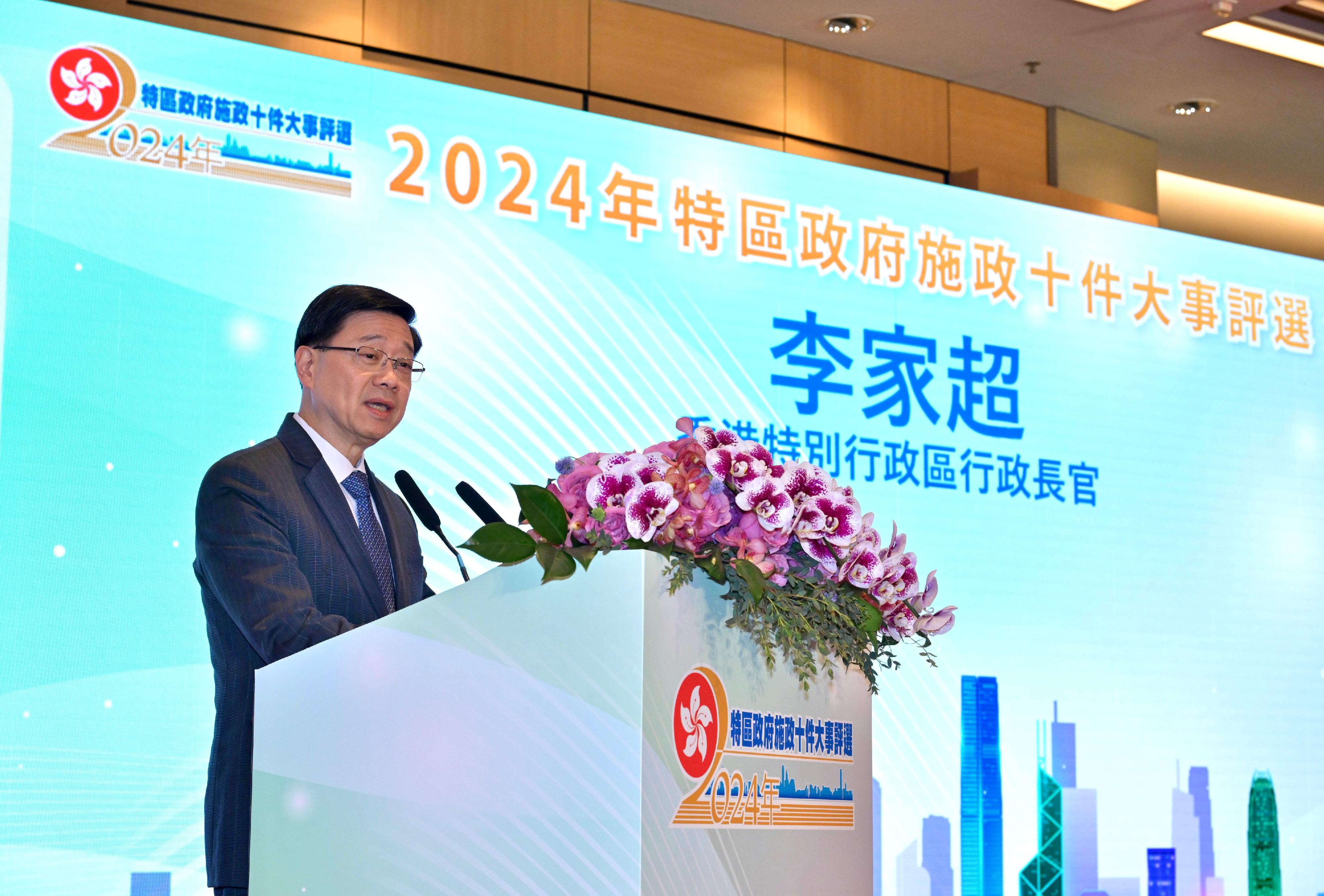 行政長官李家超今日（一月二十一日）在2024年特區政府施政十件大事評選頒獎典禮致辭。
