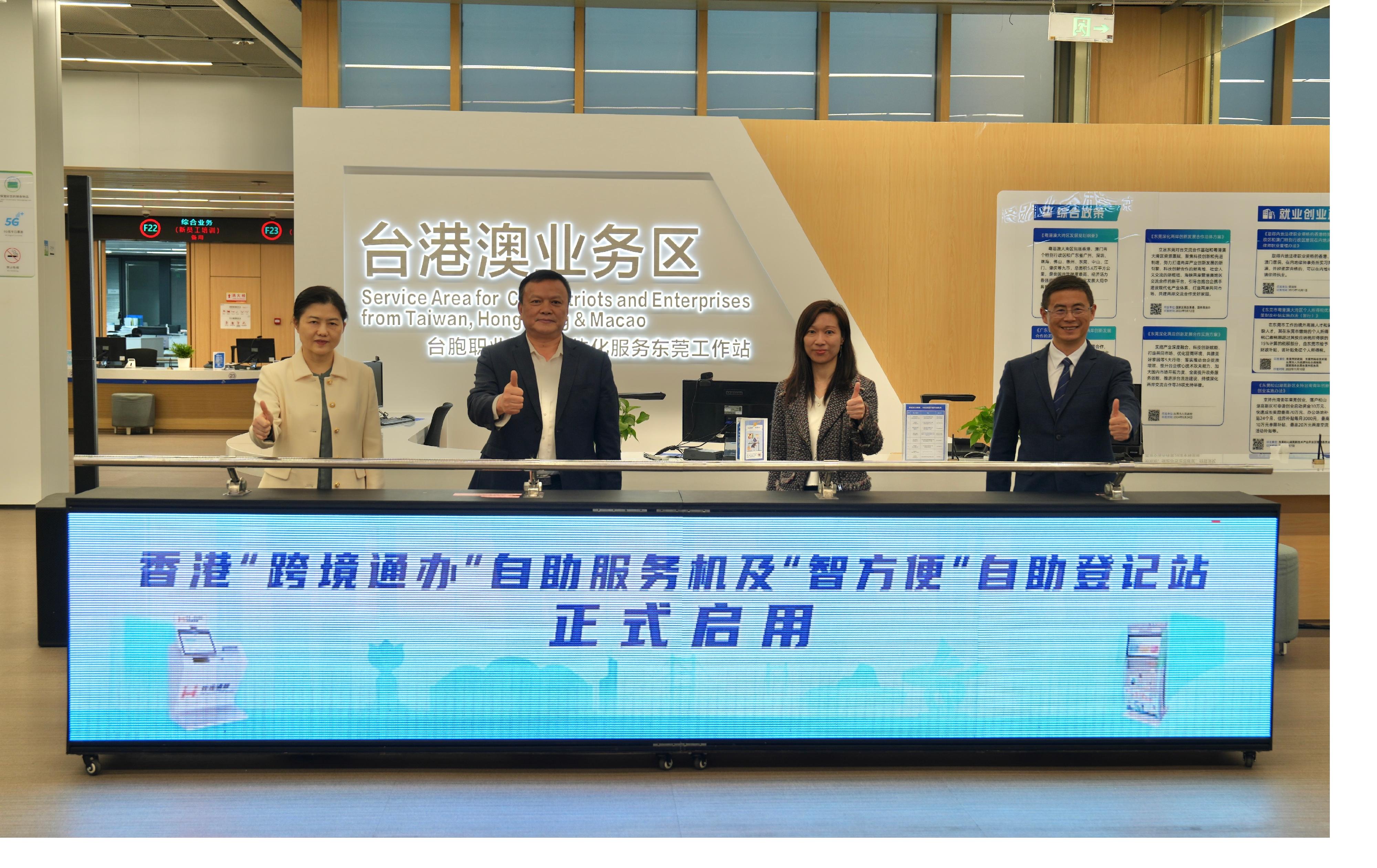 香港特別行政區政府於東莞市民服務中心設置香港「跨境通辦」自助服務機及「智方便」自助登記站。圖示廣東省政務服務和數據管理局和數字政策辦公室的代表及其他嘉賓今日（二月二十一日）一同參與啓動活動。
