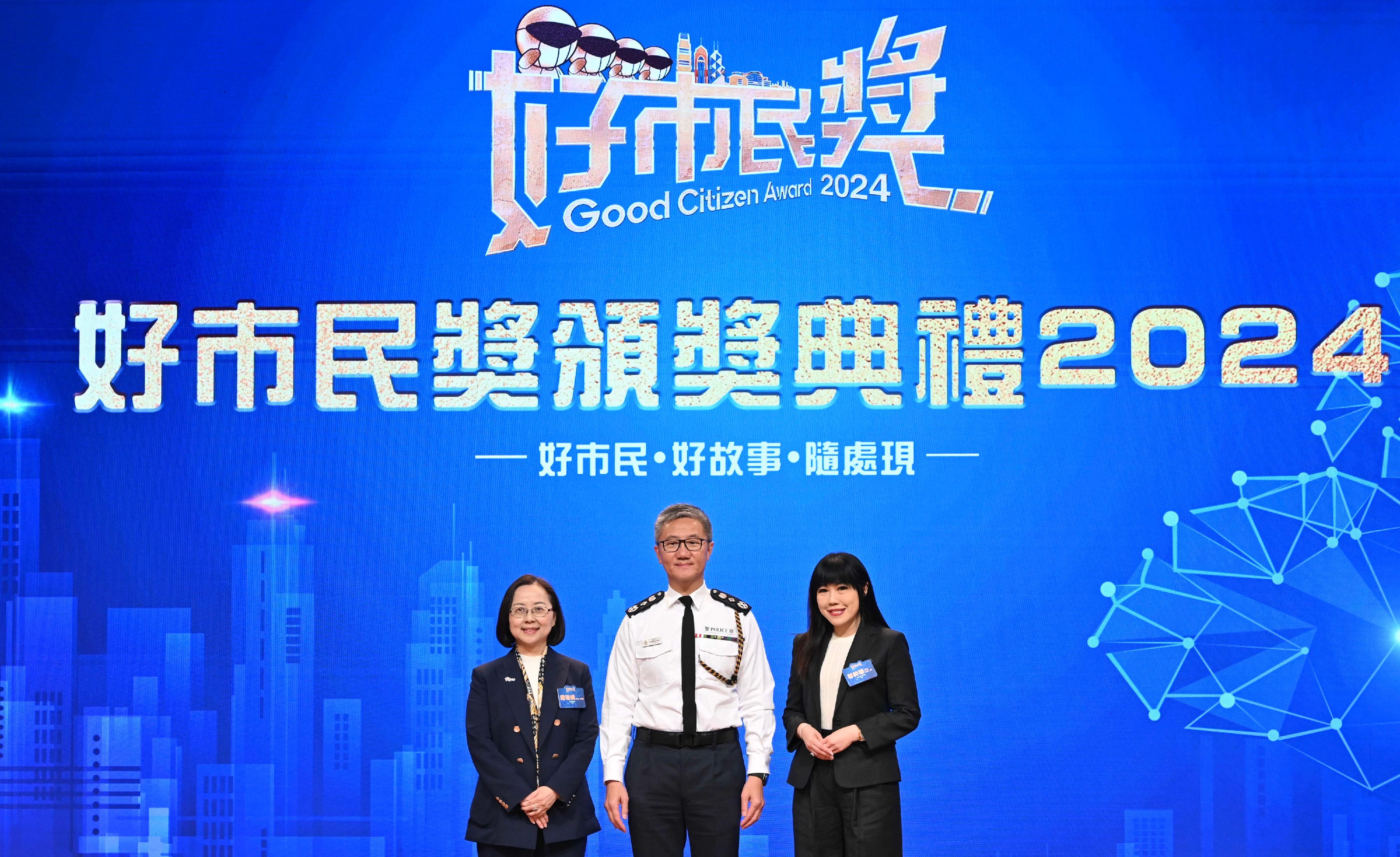 The "Good Citizen Award Presentation Ceremony 2024" was held today (February 23). Photo shows (from left) the Chairman of the Hong Kong General Chamber of Commerce, Ms Agnes Chan; the Commissioner of Police, Mr Siu Chak-yee; and member of the Fight Crime Committee, Ms Melody Kwok, officiating at the ceremony.