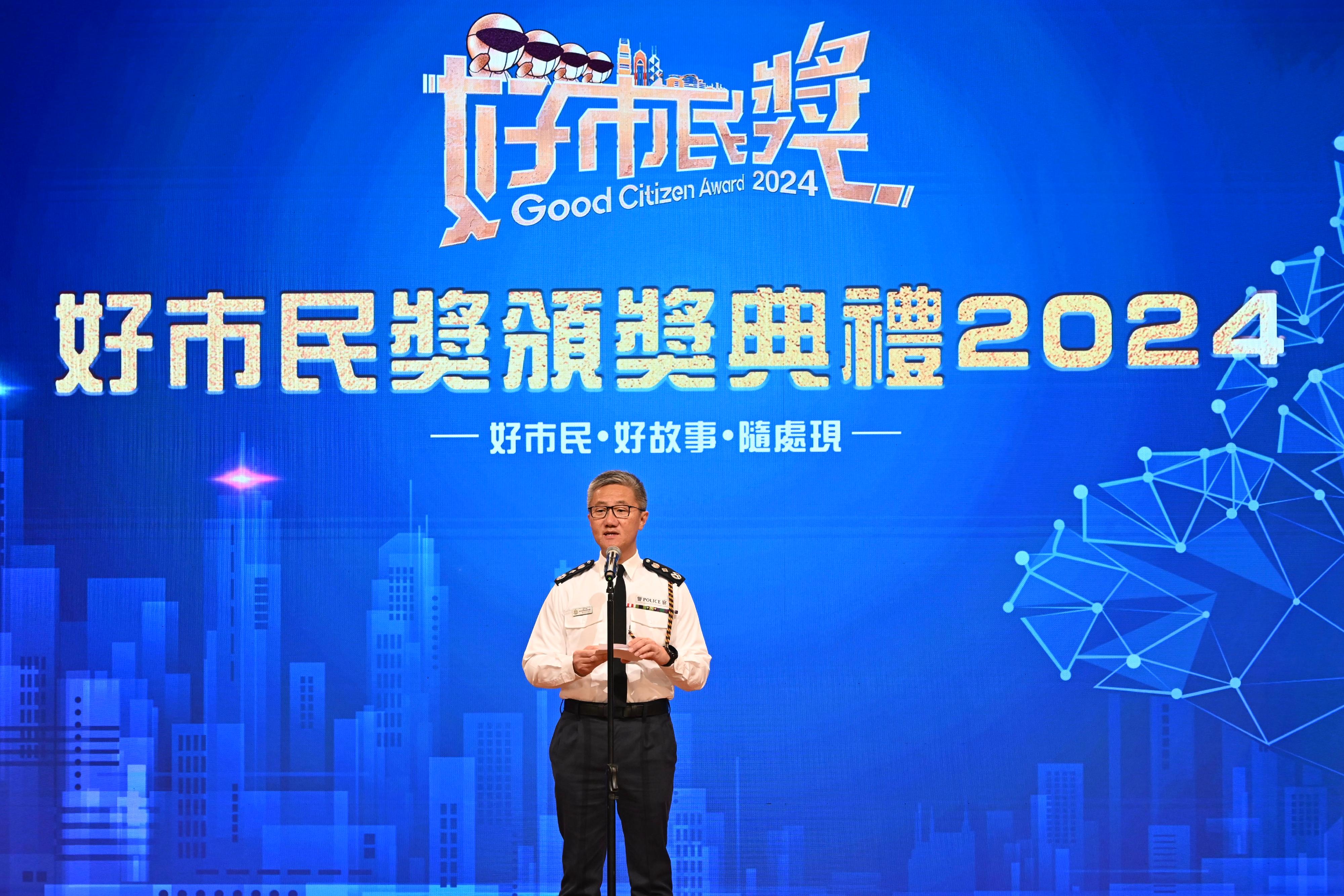 The "Good Citizen Award Presentation Ceremony 2024" was held today (February 23). Photo shows the Commissioner of Police, Mr Siu Chak-yee, addressing at the ceremony.