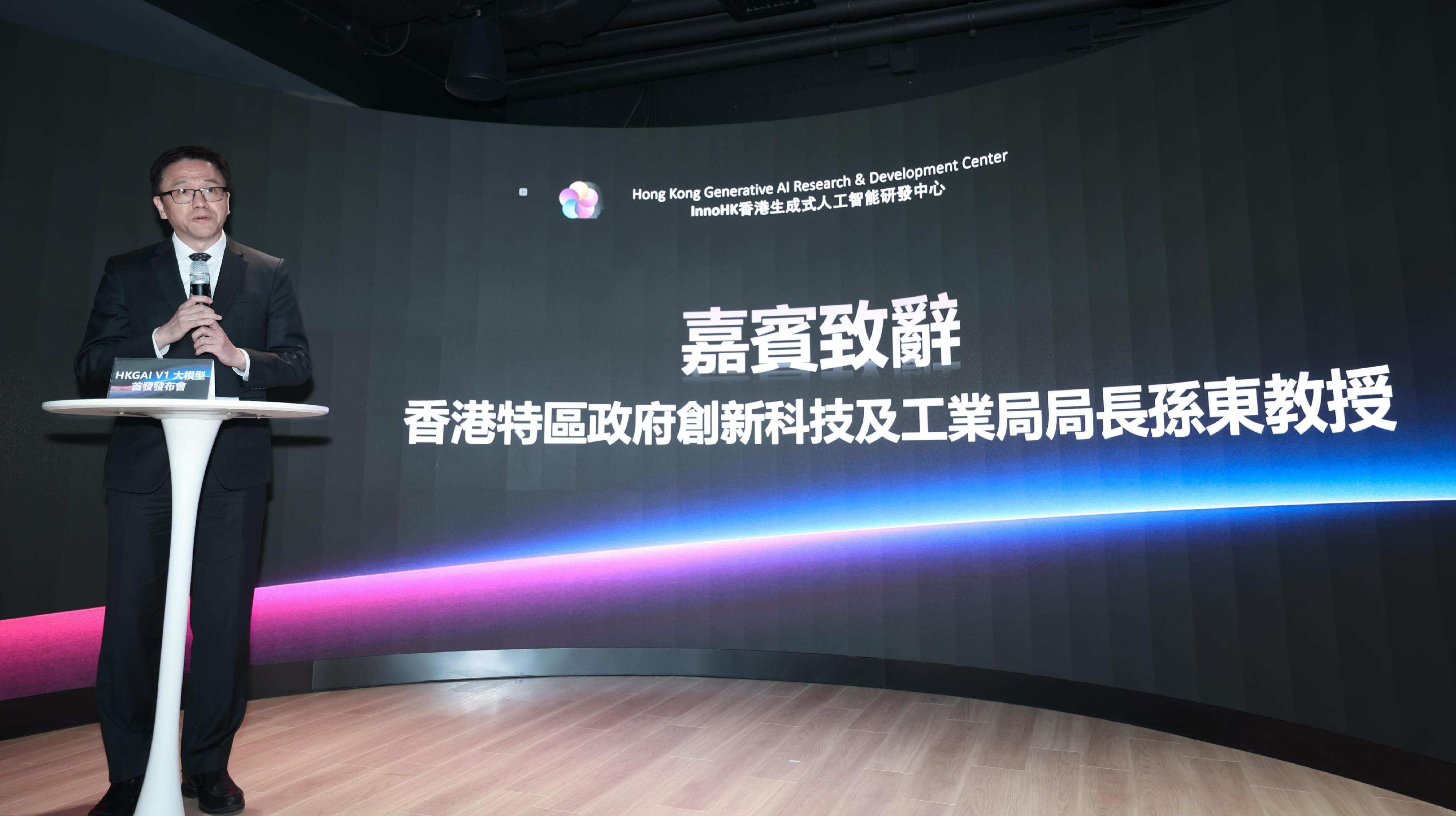創新科技及工業局局長孫東教授今日（二月二十五日）於香港生成式人工智能研發中心HKGAI V1大模型全球首發發布會致辭。