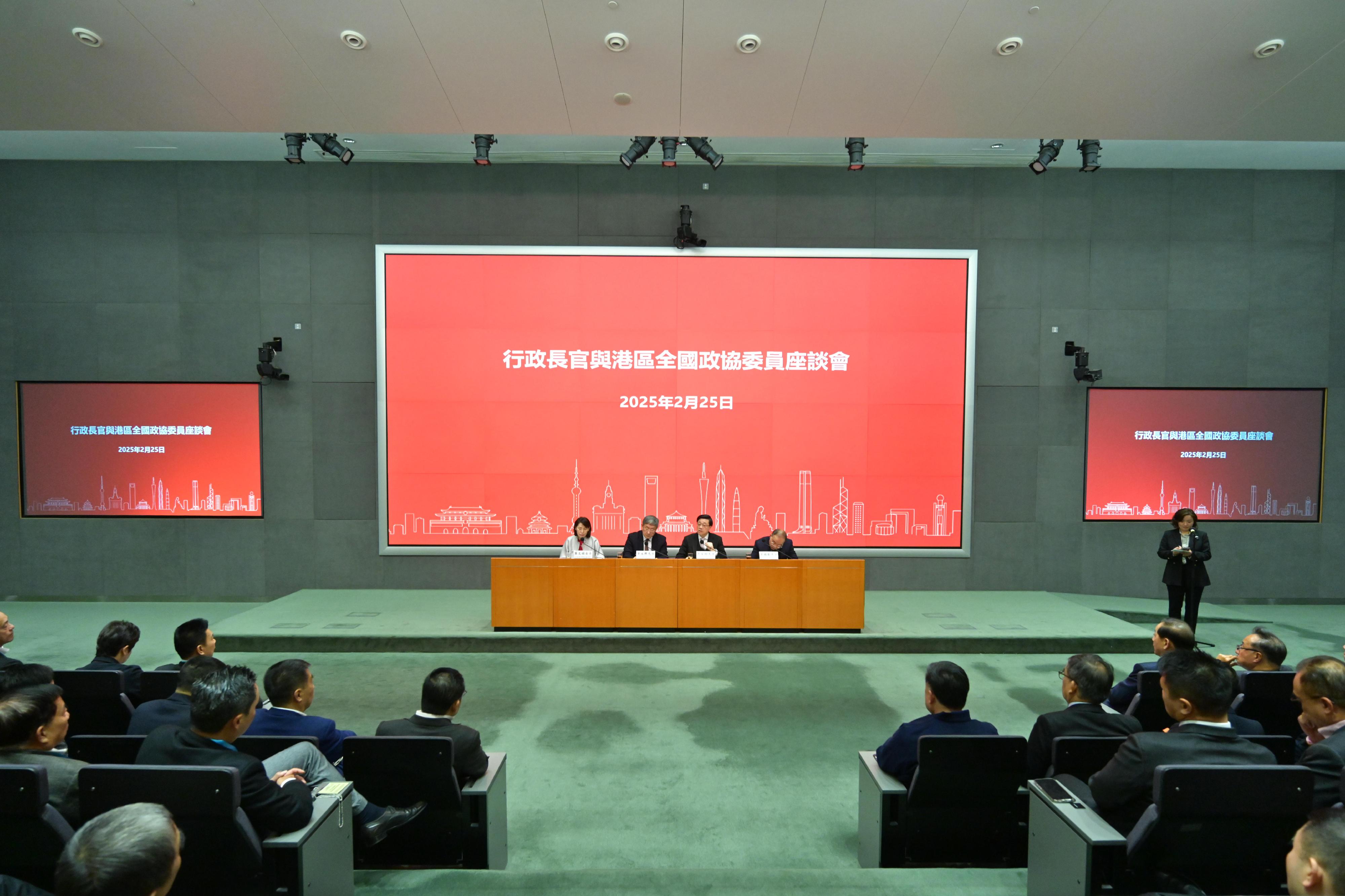 The Chief Executive, Mr John Lee (second right), holds an engagement session on February 25 to exchange views with about 100 Hong Kong Special Administrative Region members of the National Committee of the Chinese People's Political Consultative Conference. Also attending the engagement session are the Deputy Chief Secretary for Administration, Mr Cheuk Wing-hing (second left); the Secretary for Constitutional and Mainland Affairs, Mr Erick Tsang Kwok-wai (first right); and the Director of the Chief Executive's Office, Ms Carol Yip (first left).