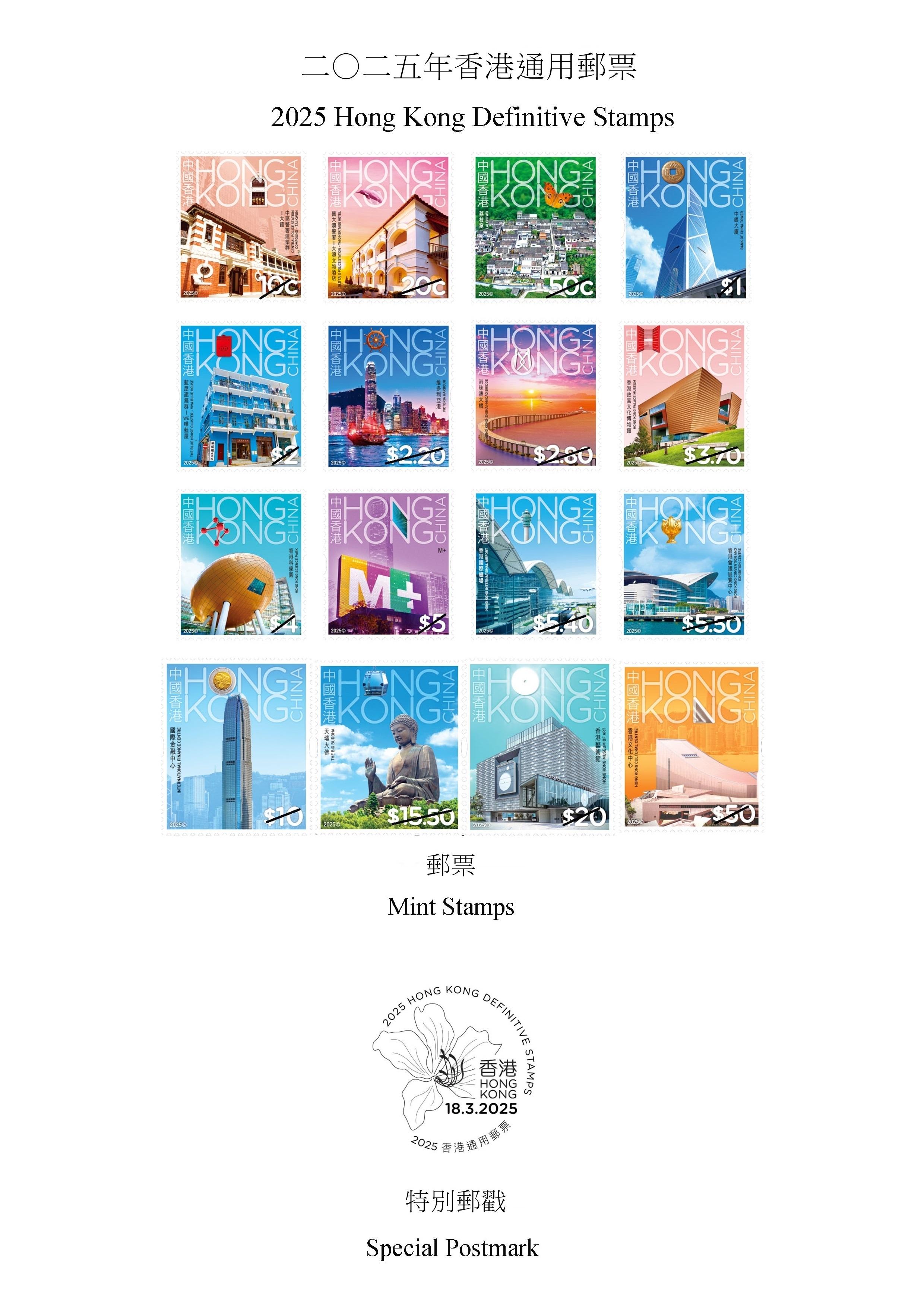 Hongkong Post will launch the "2025 Hong Kong Definitive Stamps" and associated philatelic products on March 18 (Tuesday). Photos show the mint stamps and the special postmark.