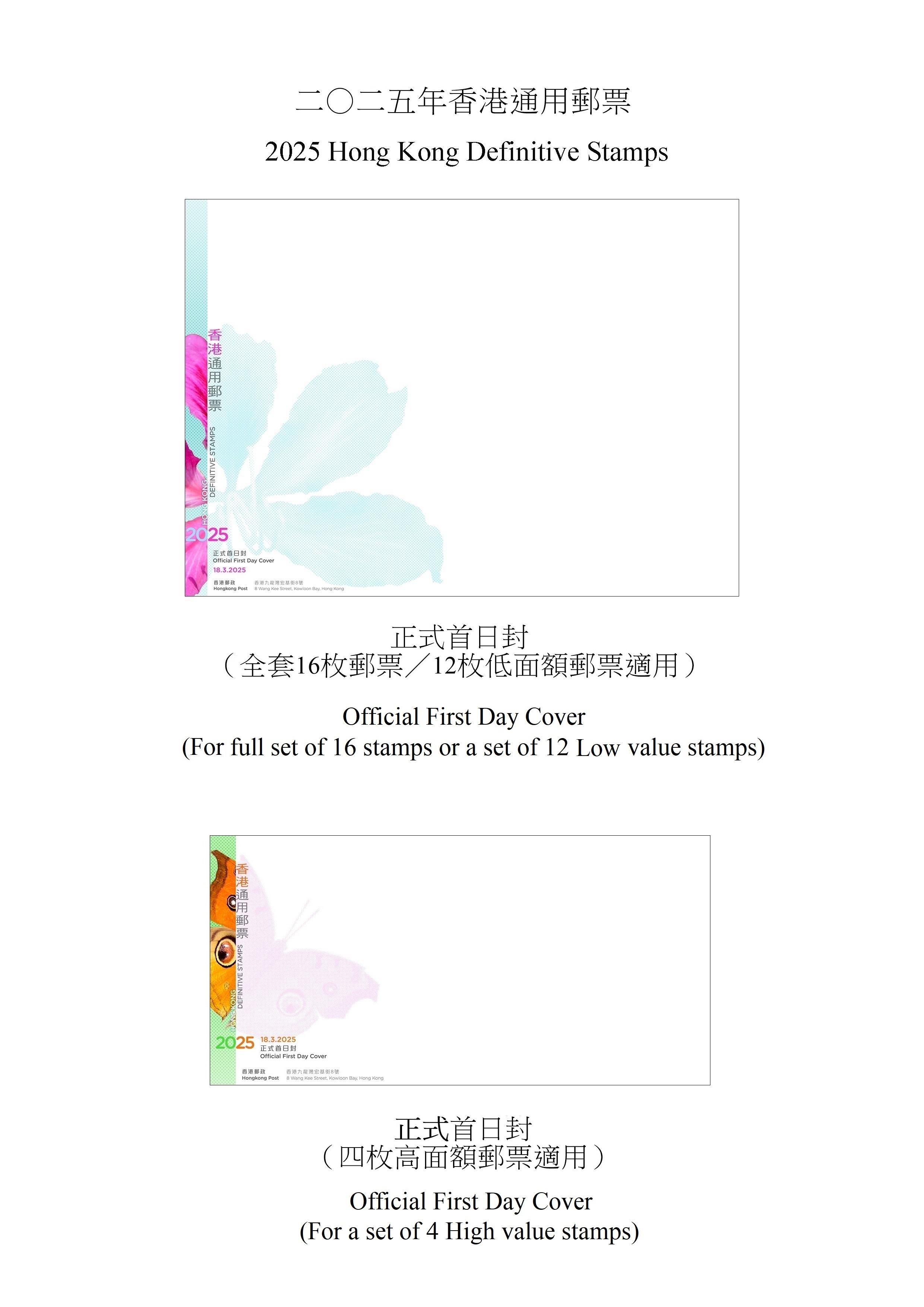 Hongkong Post will launch the "2025 Hong Kong Definitive Stamps" and associated philatelic products on March 18 (Tuesday). Photos show the first day covers.