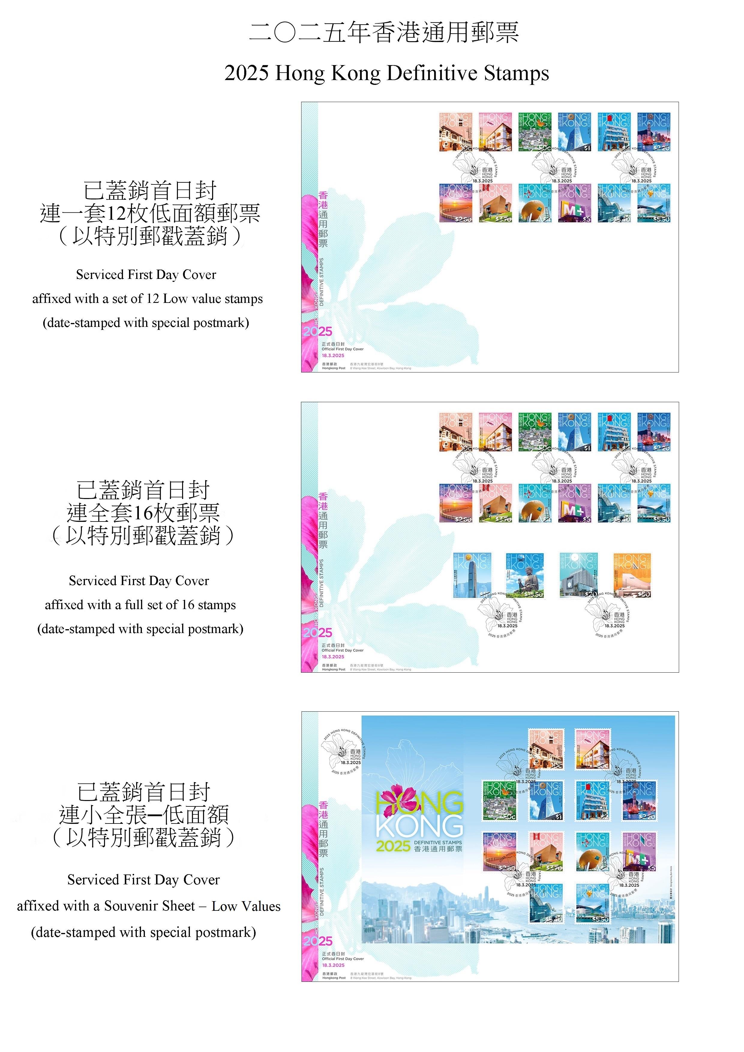Hongkong Post will launch the "2025 Hong Kong Definitive Stamps" and associated philatelic products on March 18 (Tuesday). Photos show the first day covers.
 
