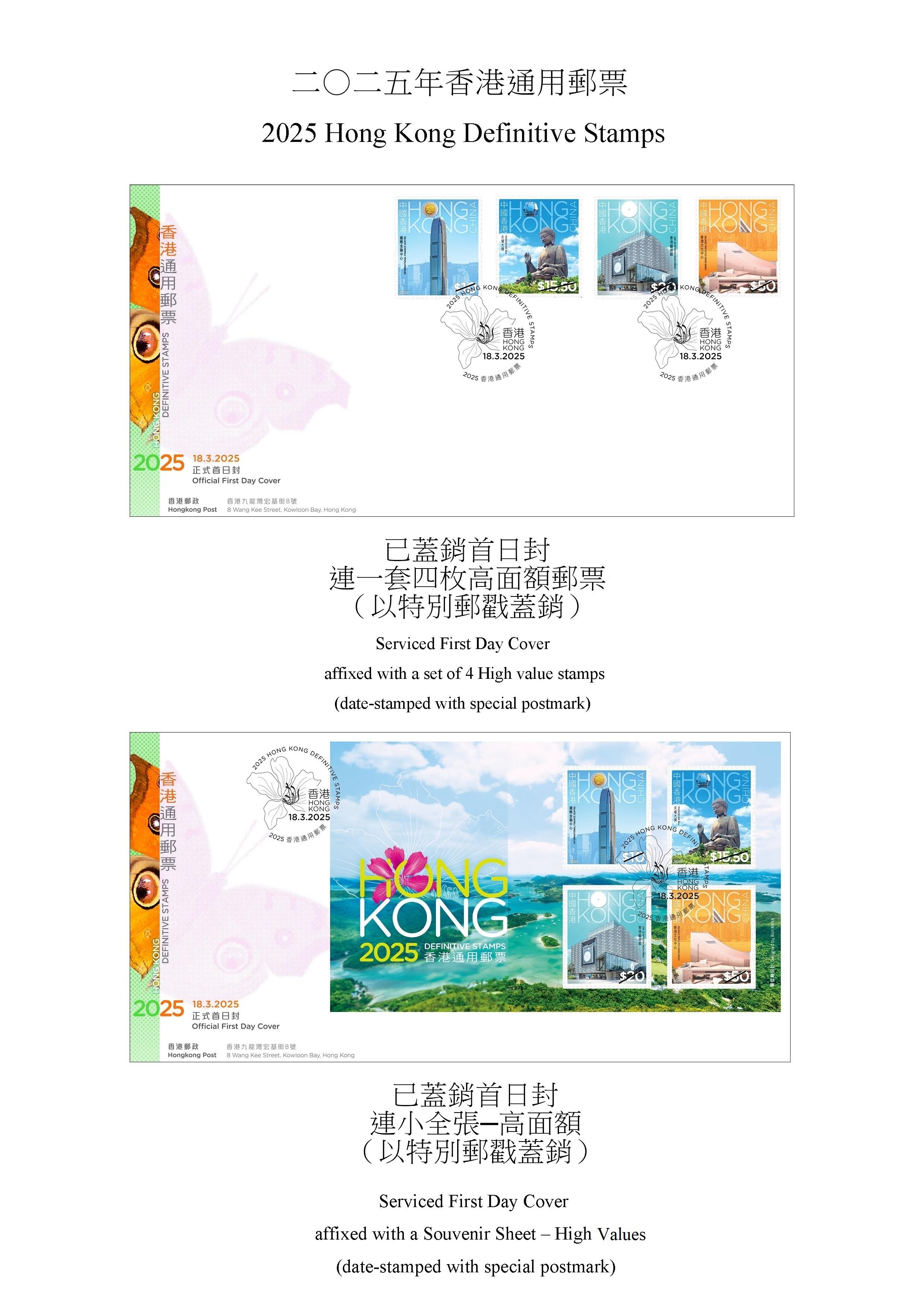Hongkong Post will launch the "2025 Hong Kong Definitive Stamps" and associated philatelic products on March 18 (Tuesday). Photos show the first day covers.