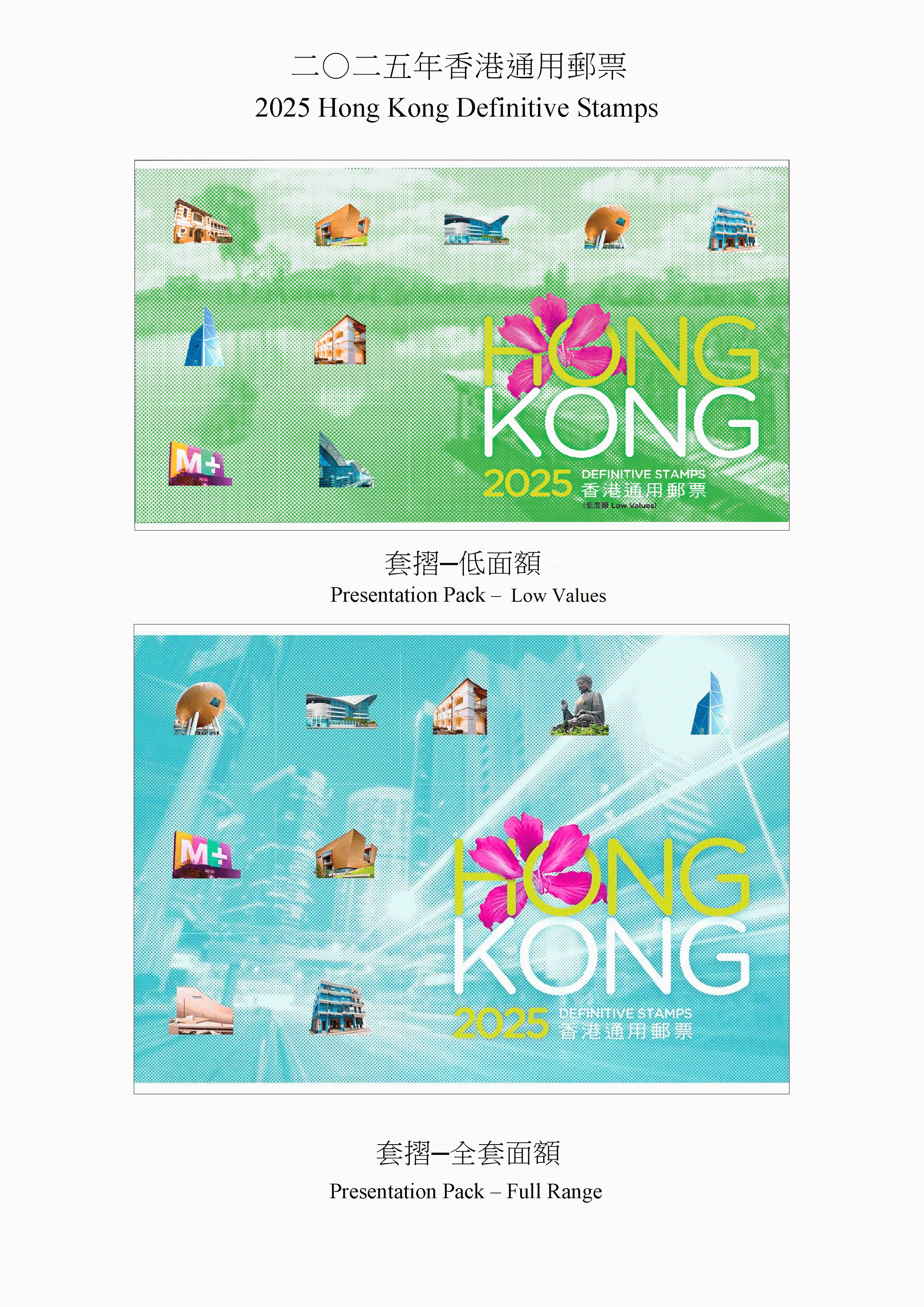 Hongkong Post will launch the "2025 Hong Kong Definitive Stamps" and associated philatelic products on March 18 (Tuesday). Photos show the presentation packs.