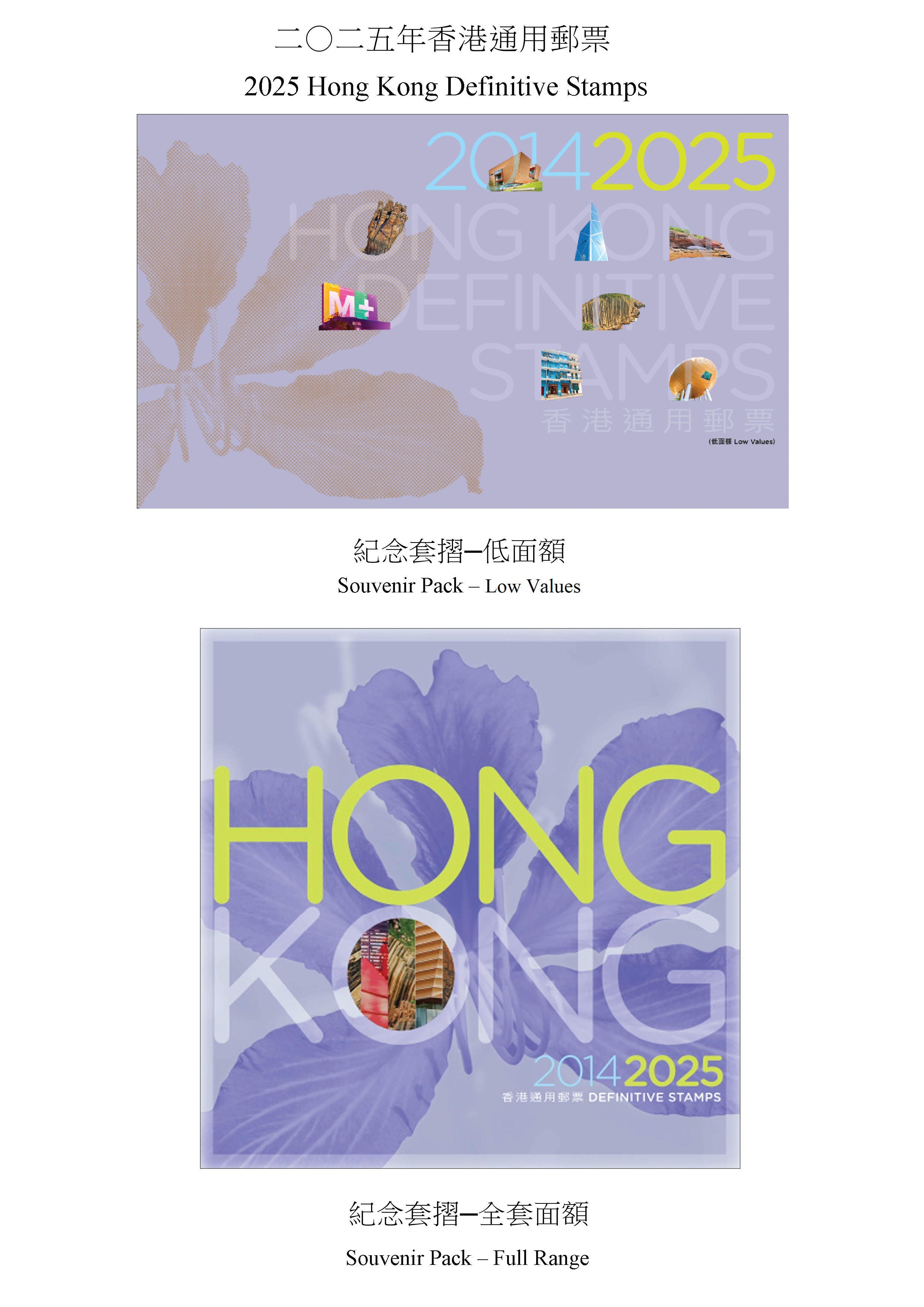 Hongkong Post will launch the "2025 Hong Kong Definitive Stamps" and associated philatelic products on March 18 (Tuesday). Photos show the souvenir packs.