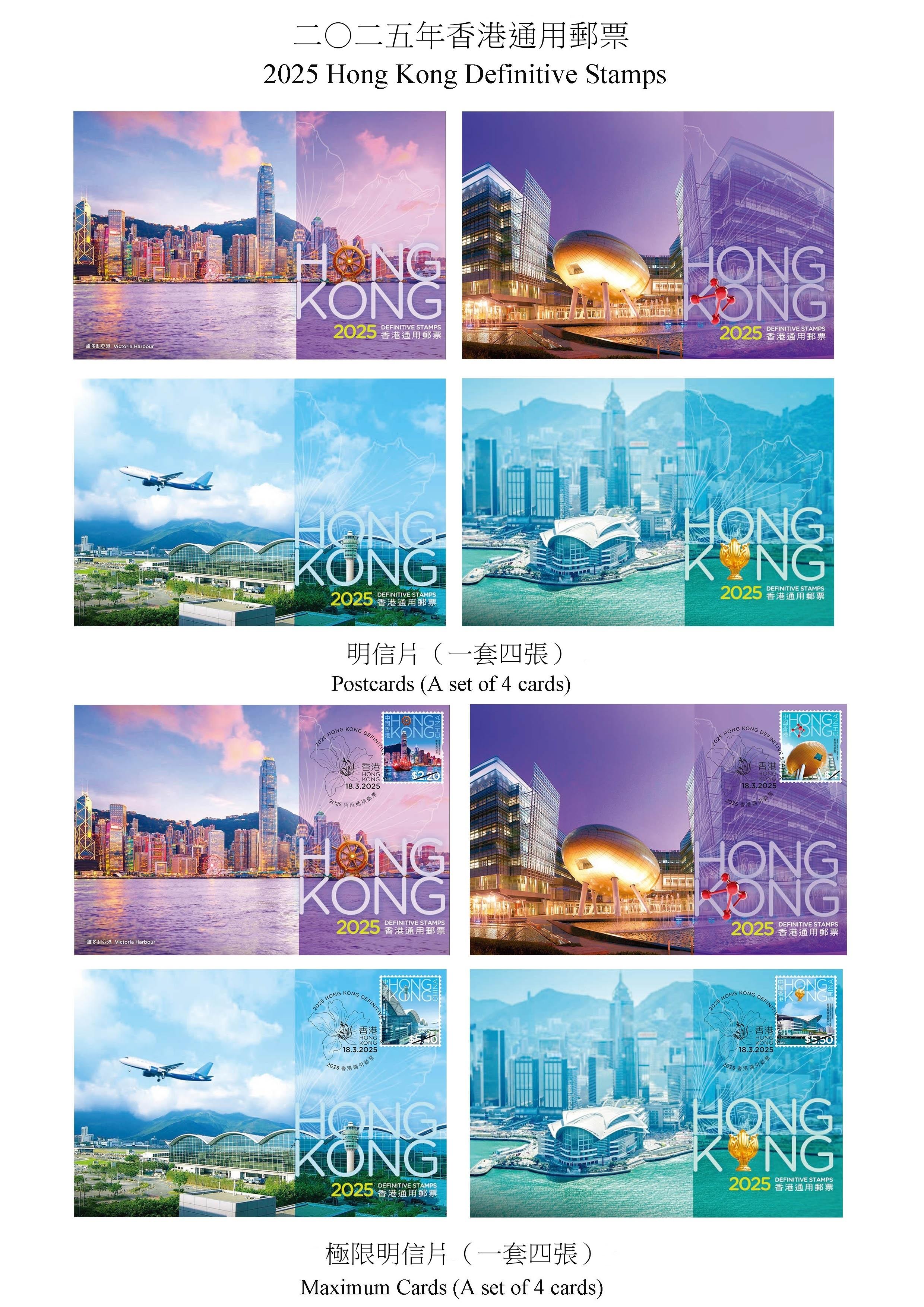 Hongkong Post will launch the "2025 Hong Kong Definitive Stamps" and associated philatelic products on March 18 (Tuesday). Photos show the postcards and the maximum cards.