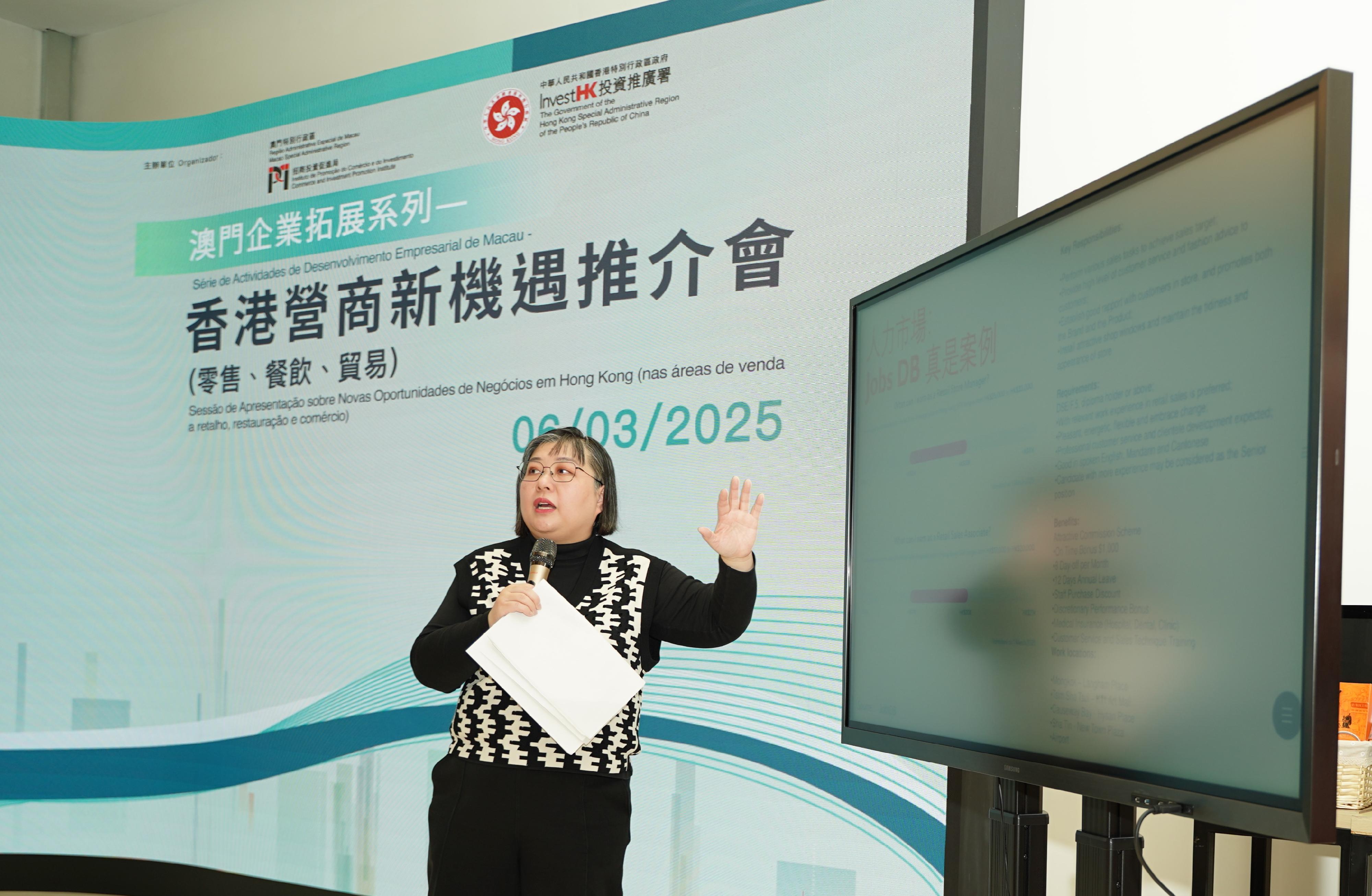 Invest Hong Kong (InvestHK) cohosted an investment promotion seminar with the Commerce and Investment Promotion Institute of the Macao Special Administrative Region in Macao yesterday (March 6). Photo shows the Head of Consumer Products of InvestHK, Ms Angelica Leung, delivering a presentation.