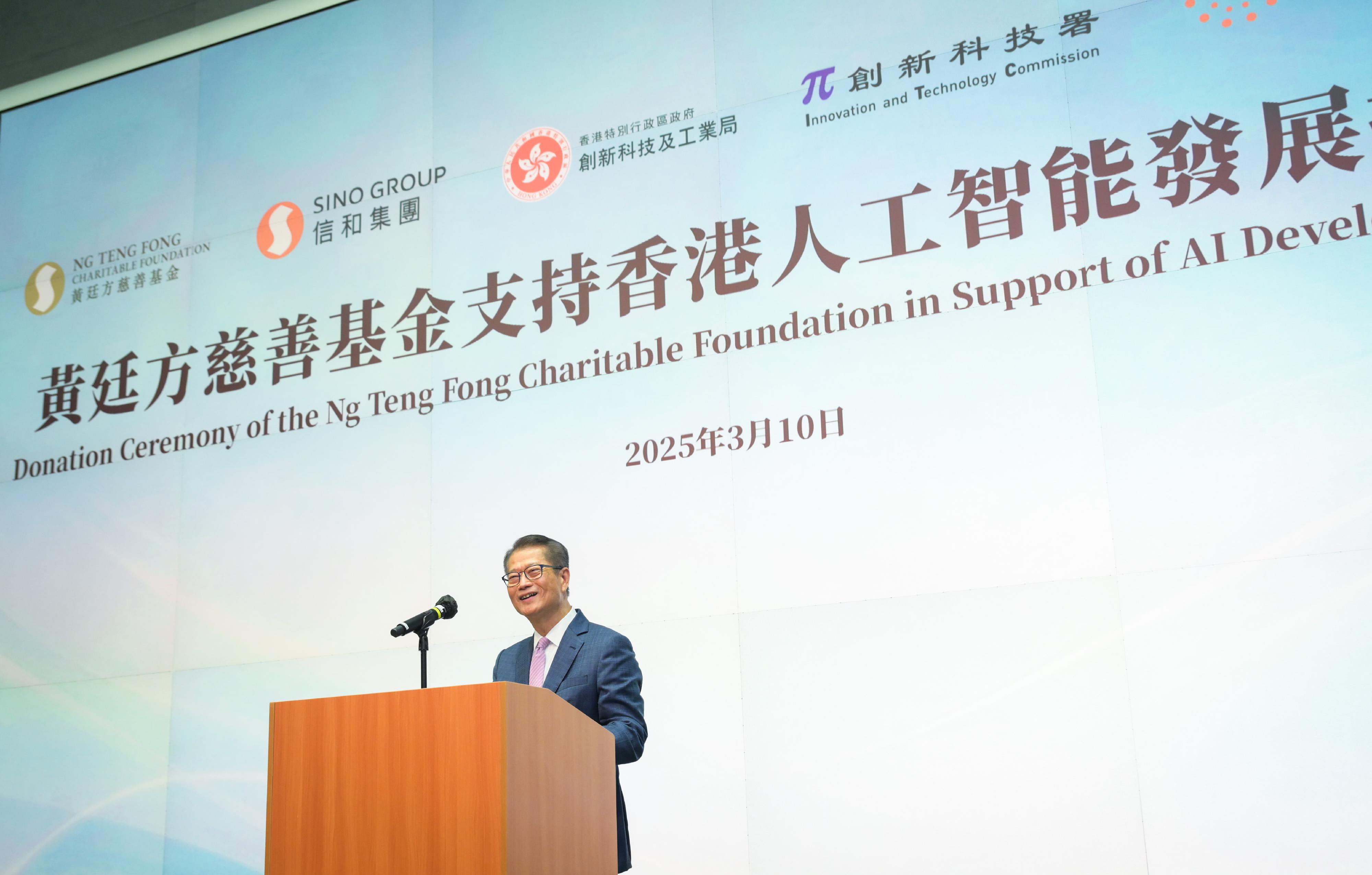 The Financial Secretary, Mr Paul Chan, speaks at the Donation Ceremony of the Ng Teng Fong Charitable Foundation and Sino Group in Support of AI Development in Hong Kong today (March 10).