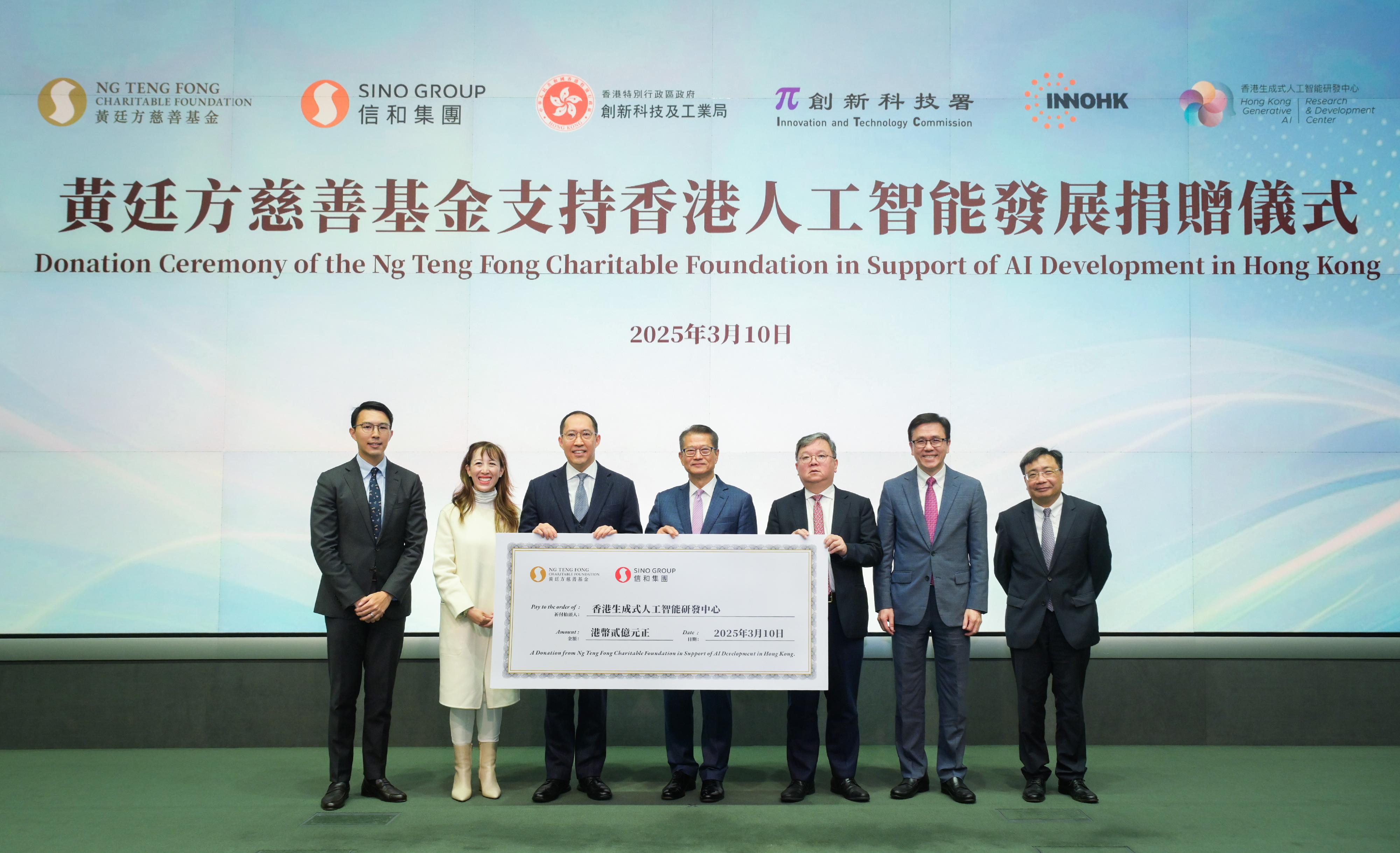 The Financial Secretary, Mr Paul Chan, attended the Donation Ceremony of the Ng Teng Fong Charitable Foundation and Sino Group in Support of AI Development in Hong Kong today (March 10). Photo shows (from left) Director of the Ng Teng Fong Charitable Foundation and Group Associate Director of Sino Group, Mr David Ng; Director of the Ng Teng Fong Charitable Foundation and the Director of Philanthropy of Sino Group, Ms Nikki Ng; Director of the Ng Teng Fong Charitable Foundation and the Deputy Chairman of Sino Group, Mr Daryl Ng; the Financial Secretary, Mr Paul Chan; the Provost of the Hong Kong University of Science and Technology and the Director of InnoHK Hong Kong Generative AI Research and Development Center, Professor Guo Yike; the Secretary for Innovation, Technology and Industry, Professor Sun Dong; and the Commissioner for Innovation and Technology, Mr Ivan Lee, at the ceremony.