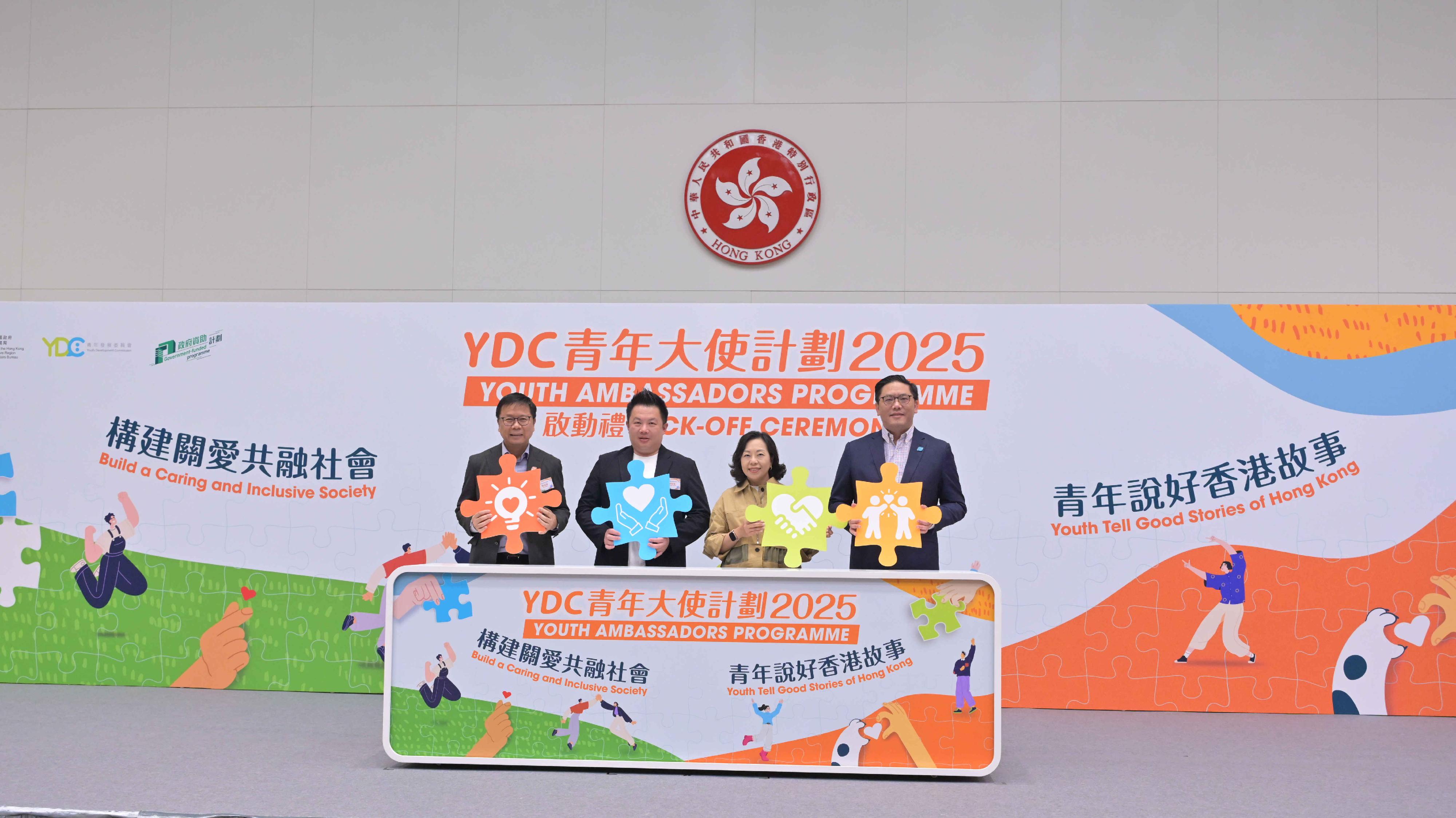 The Secretary for Home and Youth Affairs, Miss Alice Mak, officiated at the kick-off ceremony of the YDC Youth Ambassadors Programme 2025 today (March 22). Photo shows Miss Mak (second right); the Under Secretary for Home and Youth Affairs, Mr Clarence Leung (first right); the Vice-Chairman of the Youth Development Commission (YDC), Mr Kenneth Leung (second left); and the Commissioner for Youth, Mr Eric Chan (first left) at the ceremony.