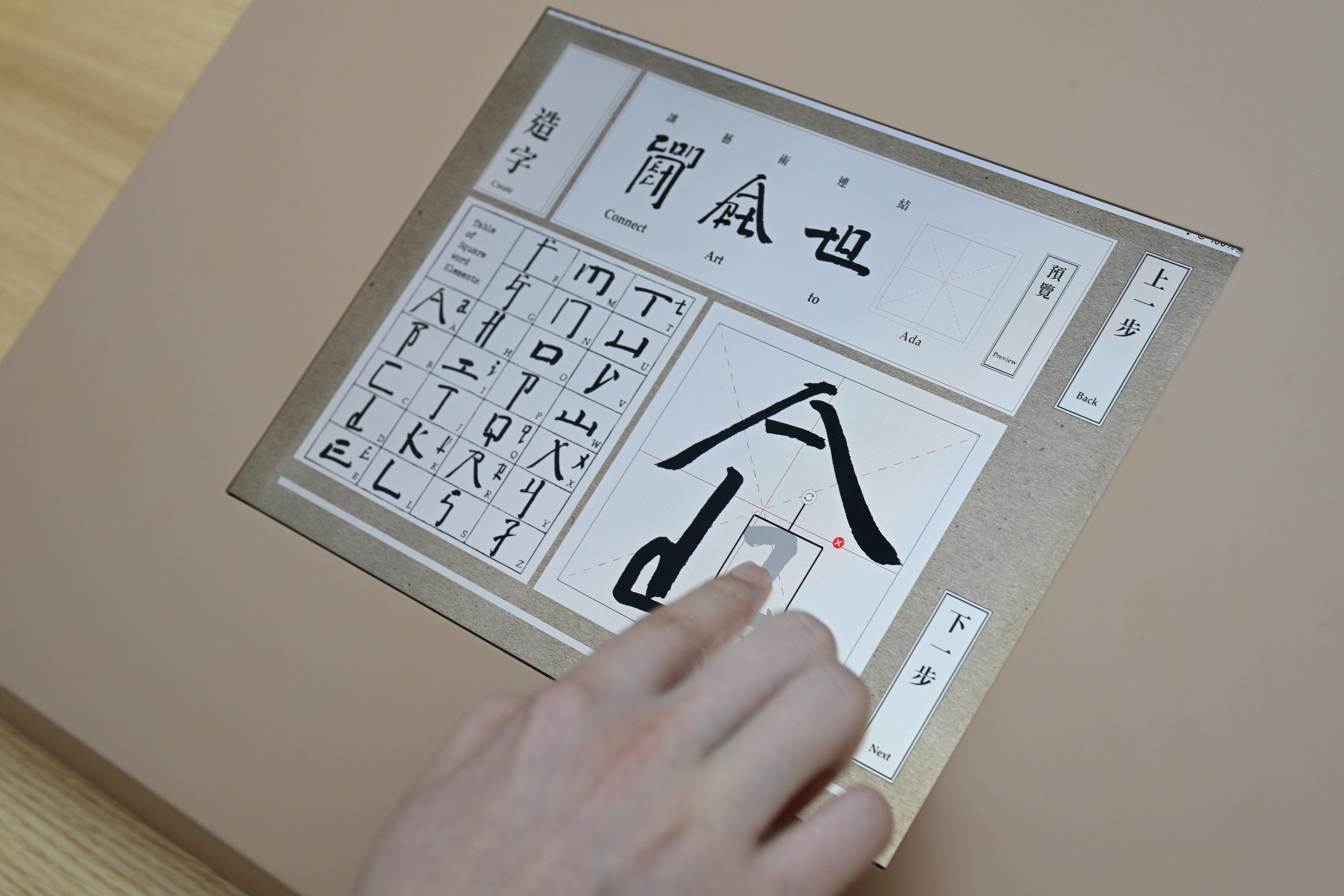 The Hong Kong Museum of Art will launch the "Eying East, Wondering West - Square Word Calligraphy Classroom" exhibition from tomorrow (March 26), showcasing artworks by world-renowned artist Xu Bing. Photo shows the interactive space where audiences can engage with a computer programme to create their own works of Square Word Calligraphy.