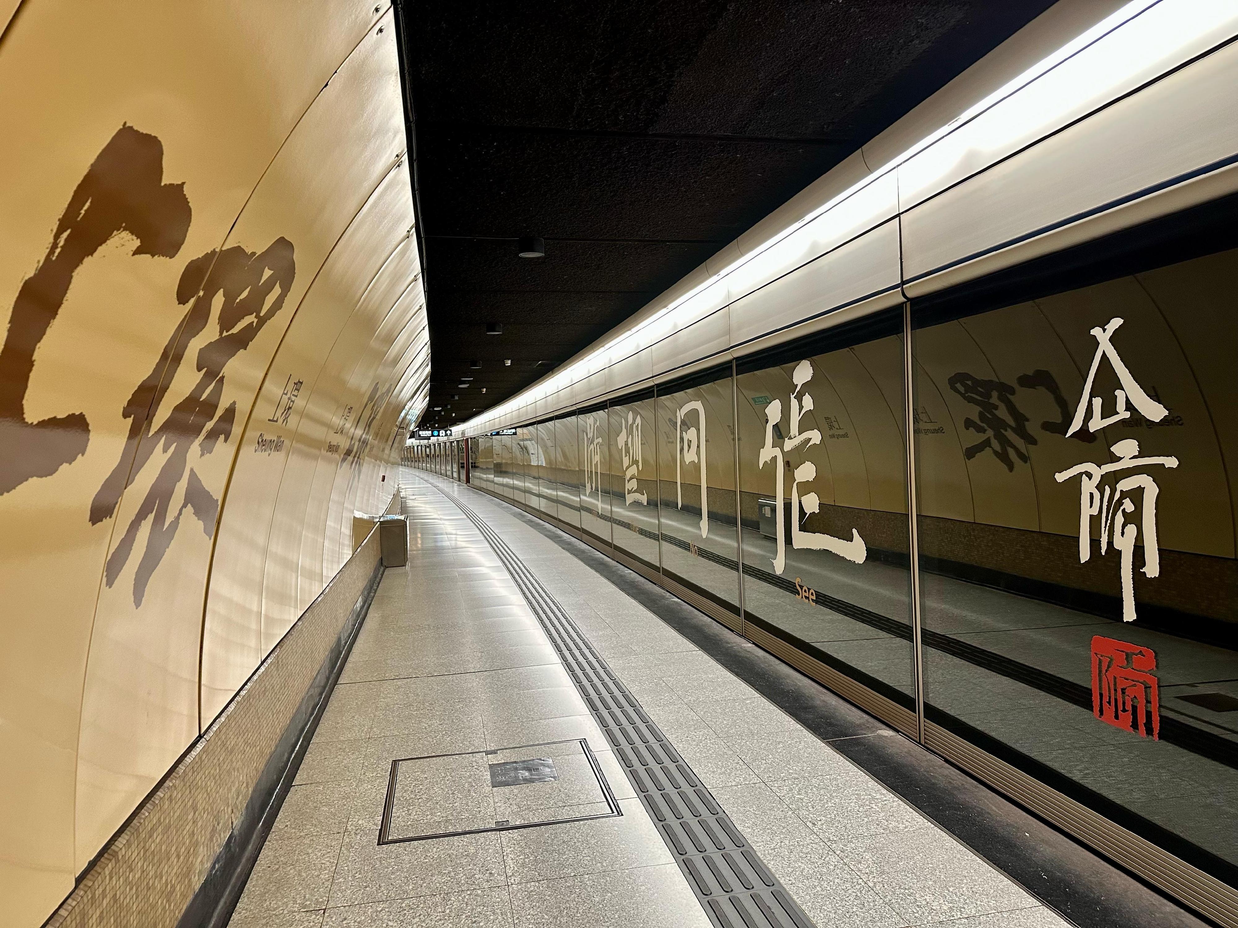 The Leisure and Cultural Services Department collaborates with MTR Corporation Limited to display world-renowned artist Xu Bing's latest creation at four MTR stations. Photo shows Xu's greeting "Long time no see", presented in the form of Square Word Calligraphy, on display at Sheung Wan Station's platform (bound for Kennedy Town) screen doors.