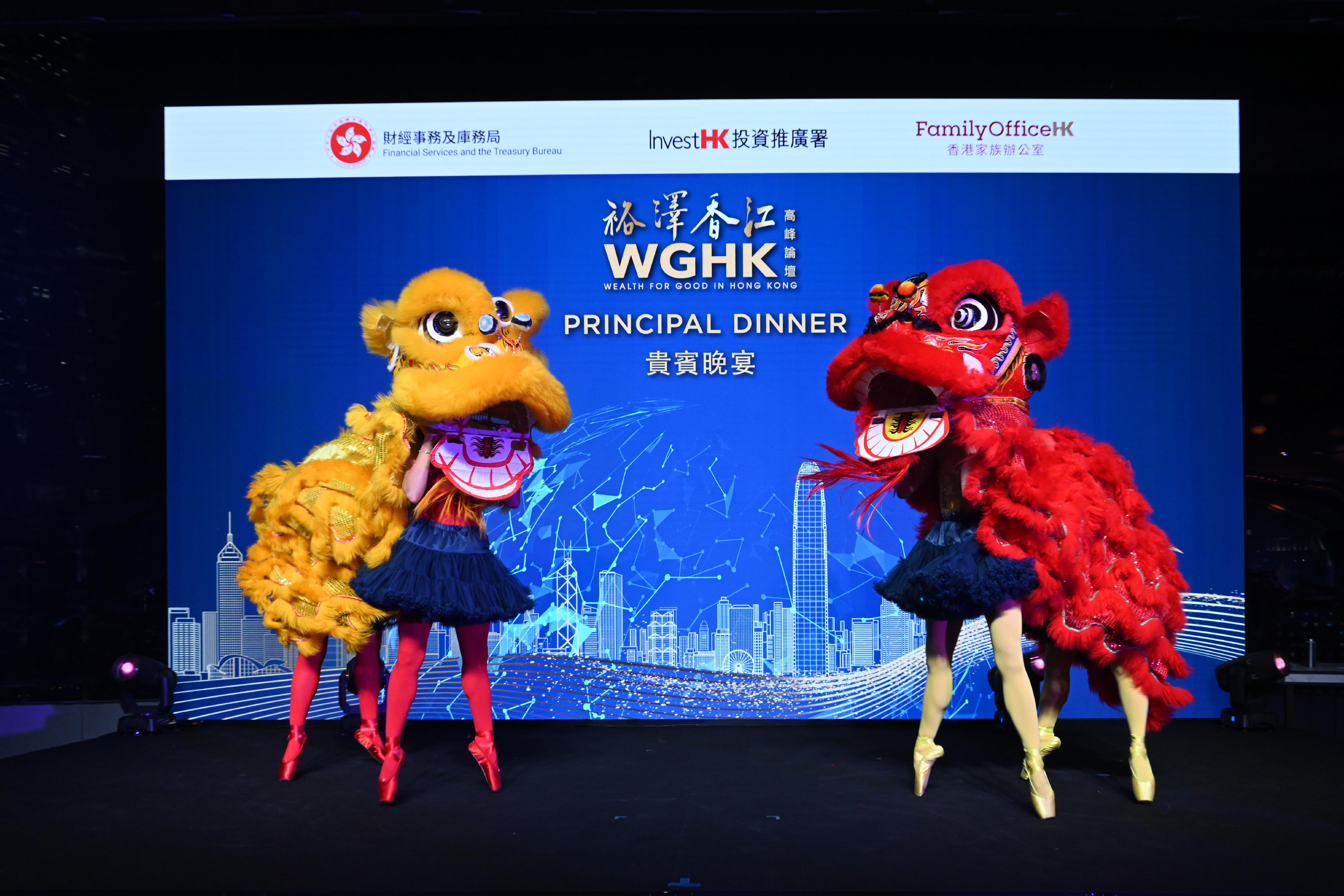 At tonight’s (March 25) principal dinner of the Wealth for Good in Hong Kong Summit, a captivating lion ballet performance against the dazzling night view of Victoria Harbour created a visual impact for the attending family office principals and family members, leaving them with memorable impressions of Hong Kong’s cultural richness and iconic skyline.

