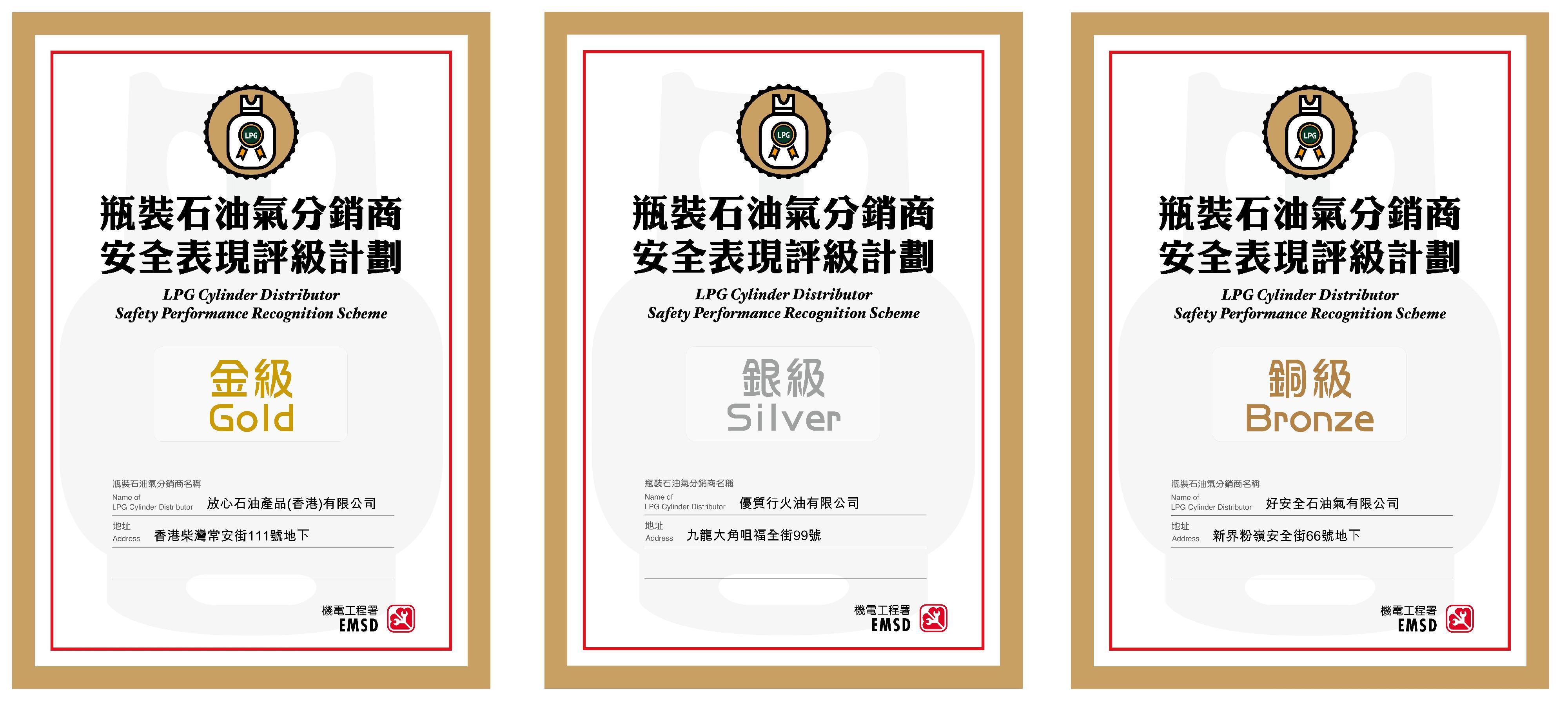 The Electrical and Mechanical Services Department announced today (March 27) the rating results of the Liquefied Petroleum Gas Cylinder Distributor Safety Performance Recognition Scheme for 2024. Photo shows the certificates of the gold, silver and bronze ratings under the Scheme, which will be displayed by the distributors inside their shops. 