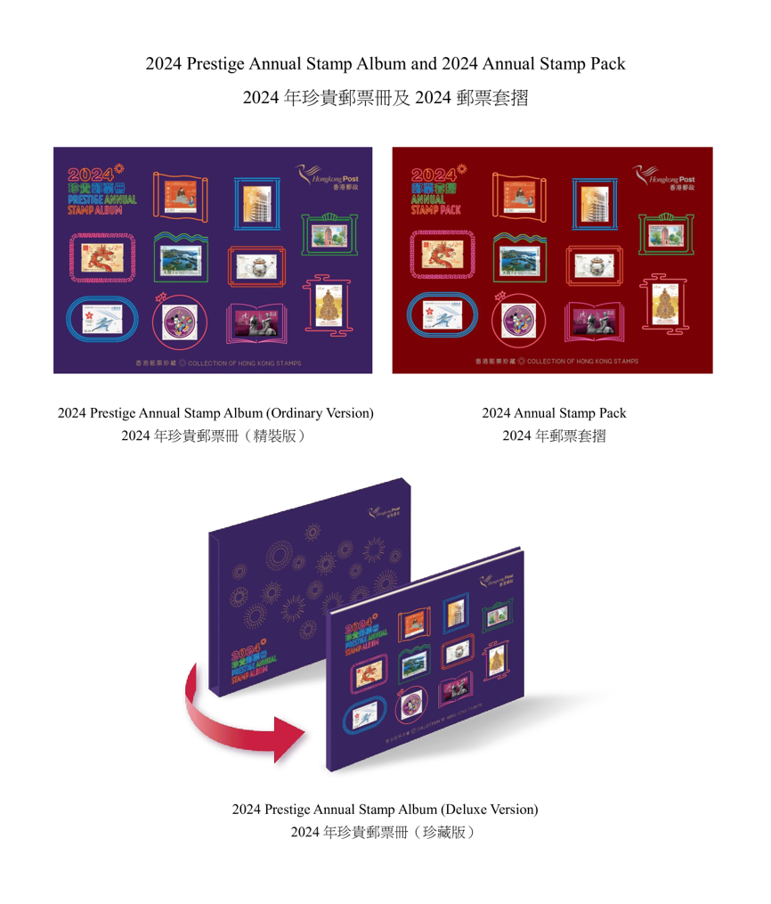 Hongkong Post will launch the "2024 Prestige Annual Stamp Album" and the "2024 Annual Stamp Pack" on 31 March (Monday). Photos show the prestige annual stamp albums and the annual stamp pack.