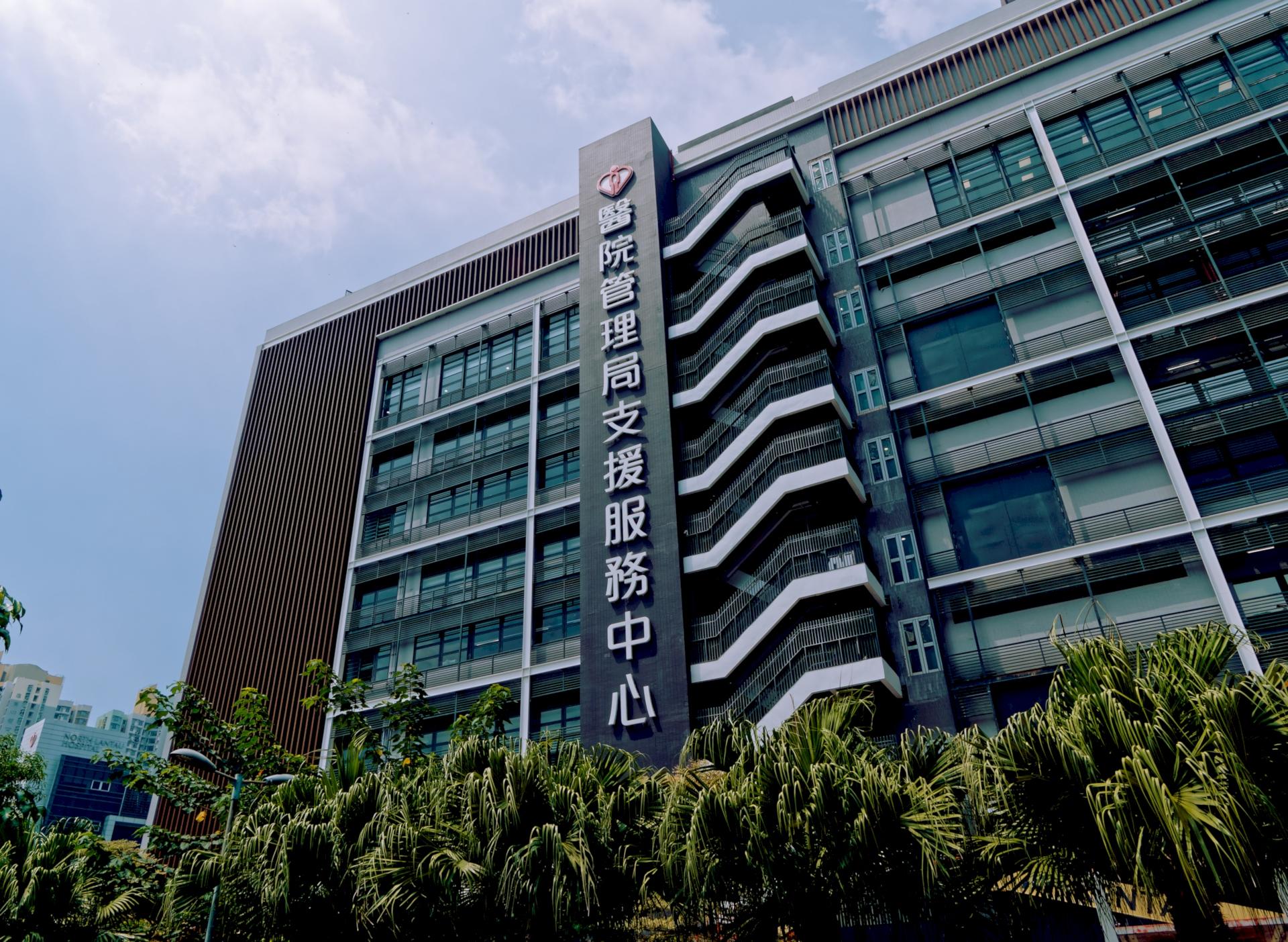 The Hospital Authority Support Services Centre, situated next to North Lantau Hospital, is one of the projects under the first hospital development plan. It provides laundry, patient catering, critical personal protective equipment and key linen storage, and data centre services.