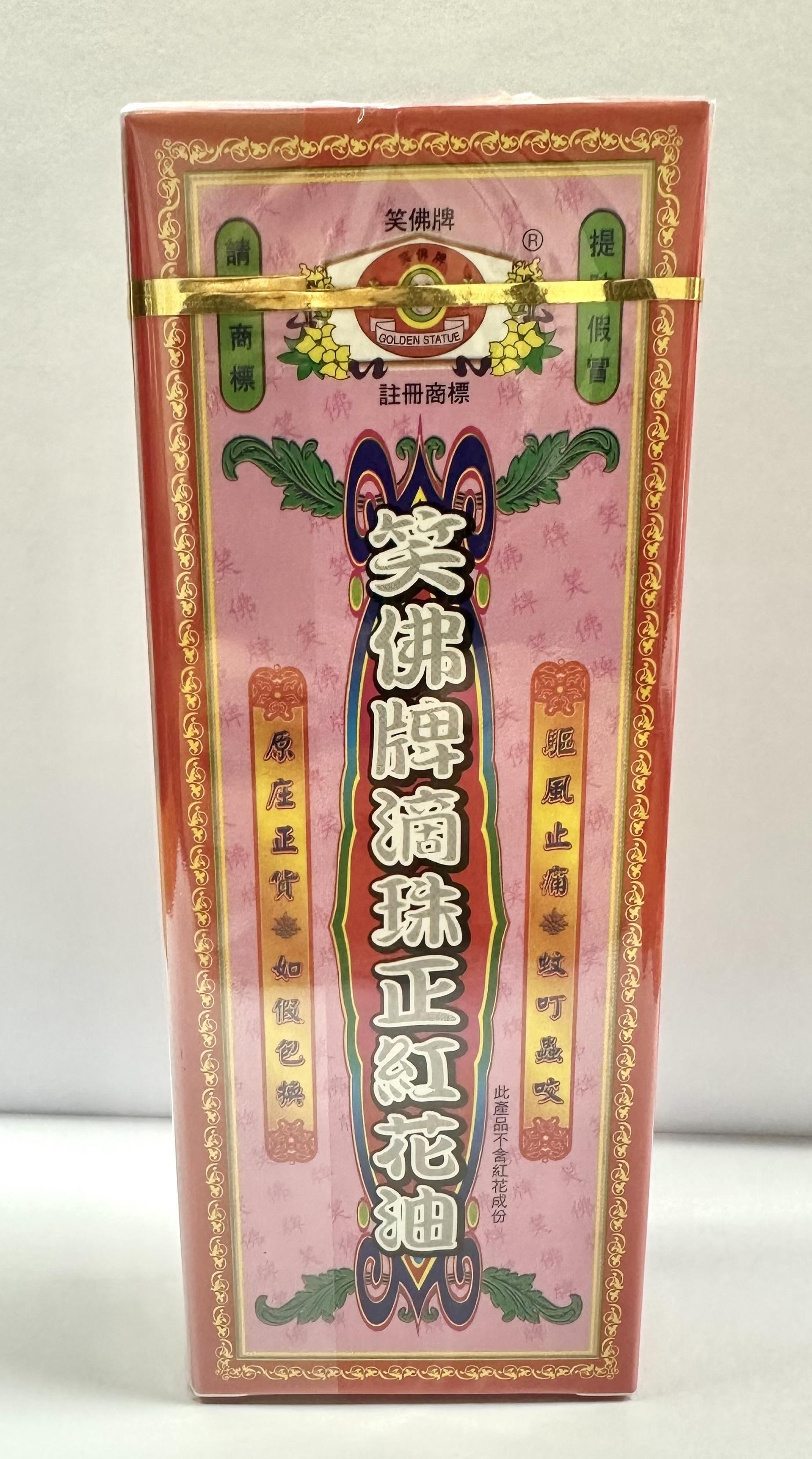 衞生署今日（四月二日）公布位於新界火炭黃竹洋街的持牌中成藥製造商「美利加藥廠有限公司」（美利加），由於未有按照註冊詳情生產一款名為「笑佛牌滴珠正紅花油」的外用中成藥，因此涉嫌非法銷售及管有未經註冊中成藥。衞生署已即時要求美利加從市面收回該批次（批次編號︰427141）產品。