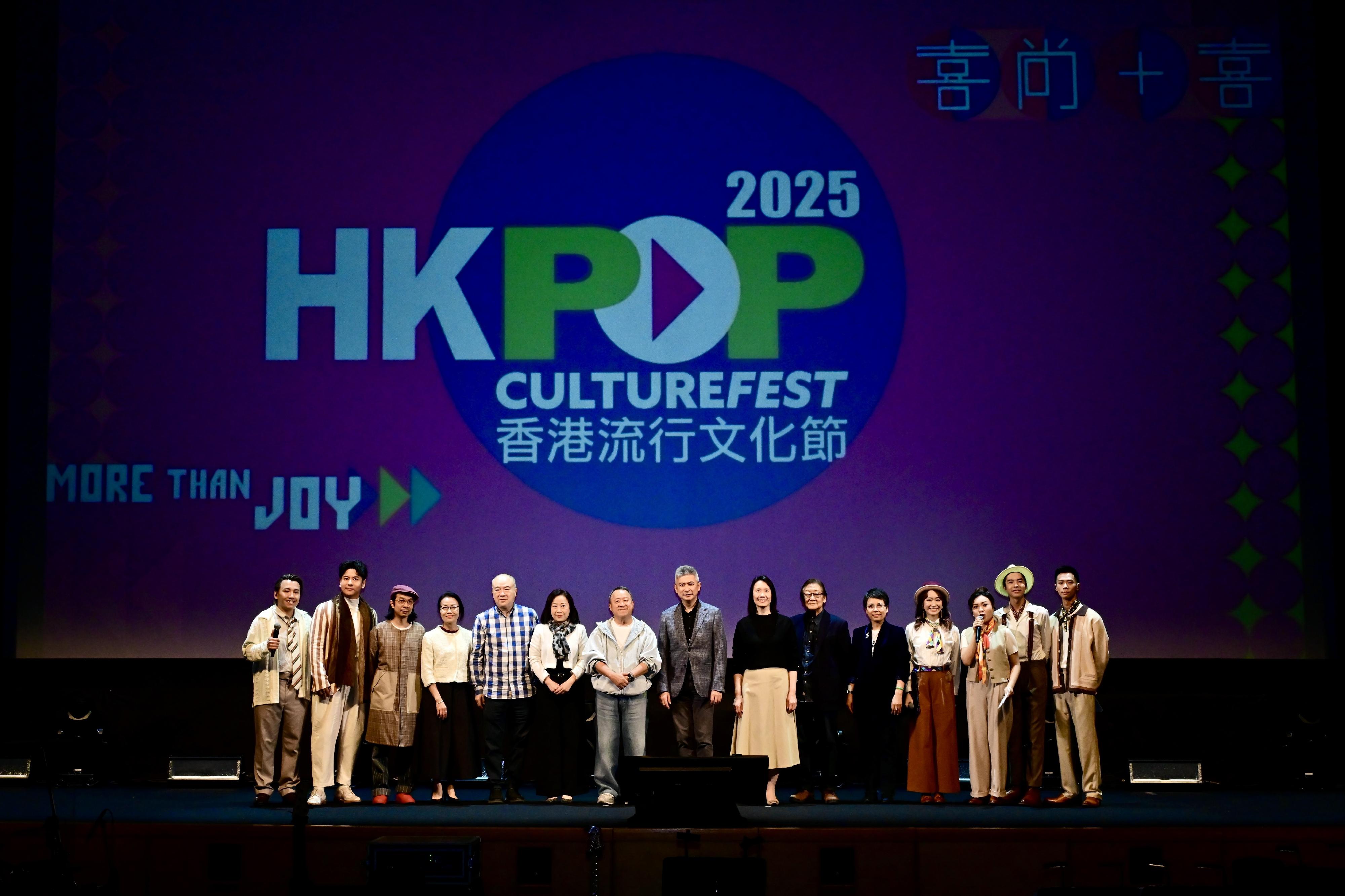 第三屆「香港流行文化節」開幕典禮今日（四月四日）在香港文化中心大劇院舉行。圖示主禮嘉賓署理文化體育及旅遊局局長劉震（中）、康樂及文化事務署署長陳詠雯（右七）、開幕電影《豪門夜宴》（1991）演員曾志偉（左七）在開幕禮與其他嘉賓及開幕節目「光影共鳴 Ｘ《豪門夜宴》（1991）」的表演者合照。