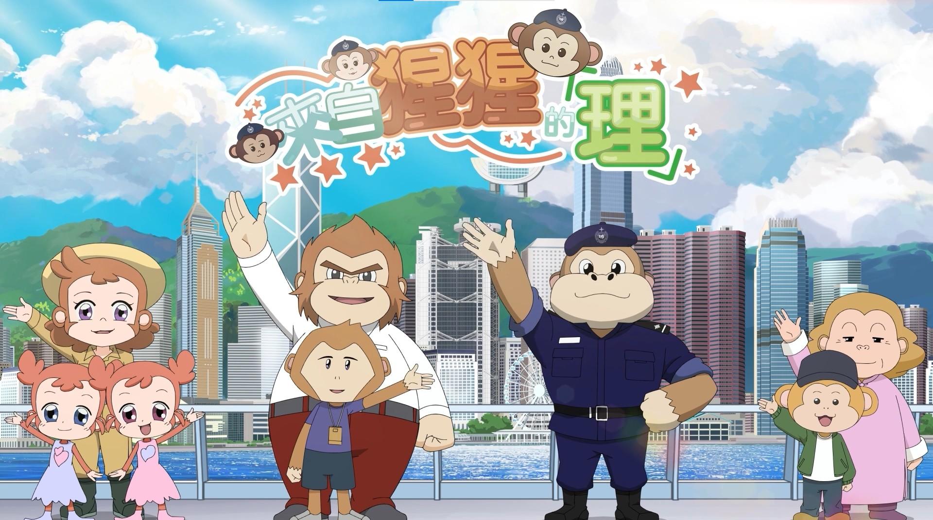 The Correctional Services Department today (April 5) launched a five-episode animation series to promote national security and moral education among the public.
