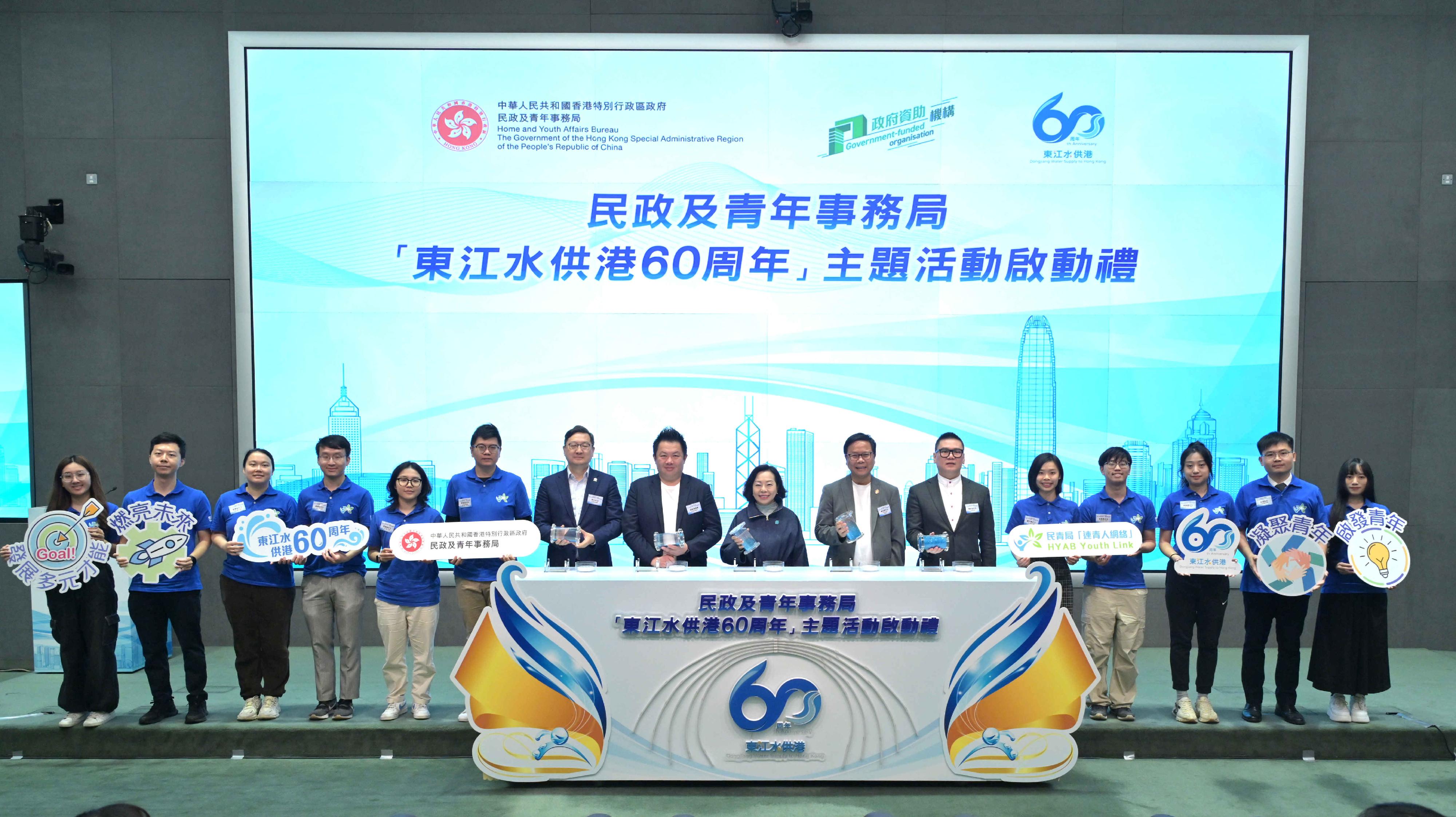 The Secretary for Home and Youth Affairs, Miss Alice Mak, officiated at the kick-off ceremony of the Home and Youth Affairs Bureau - “60th Anniversary of Dongjiang Water Supply to Hong Kong” thematic event series today (April 5). Photo shows Miss Mak (eighth right); the Commissioner for Youth, Mr Eric Chan (seventh right); the Vice-Chairman of the Youth Development Commission (YDC), Mr Kenneth Leung (eighth left); the Chairman of Dynamic Youth of Huizhou, Mr George Lau (sixth right); member of the YDC, Mr John Li (seventh left), and the committee members of the Youth Link at the ceremony. 