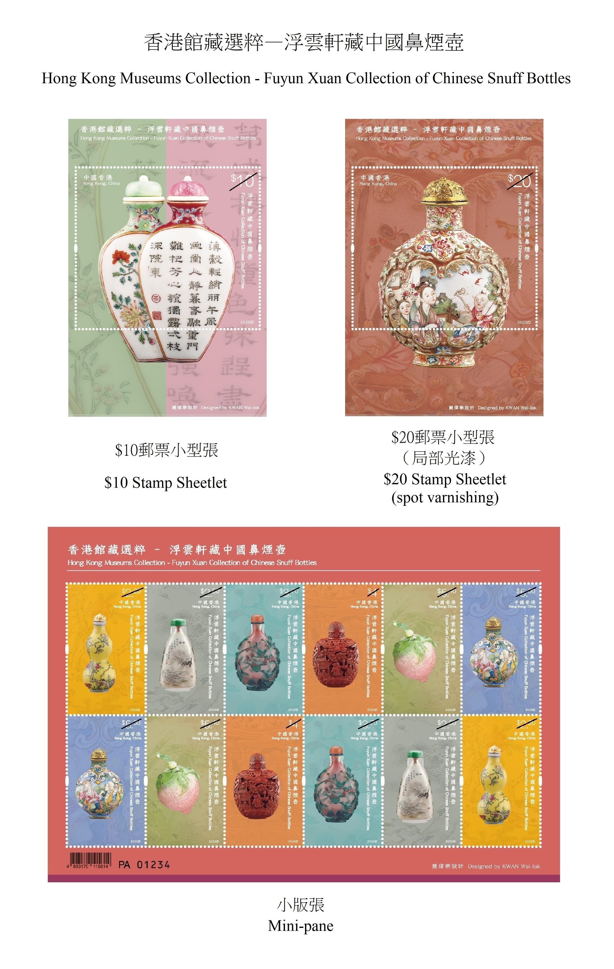 Hongkong Post will launch a special stamp issue and associated philatelic products on the theme of "Hong Kong Museums Collection - Fuyun Xuan Collection of Chinese Snuff Bottles" on April 24 (Thursday). Photos show the stamp sheetlets and mini-pane.