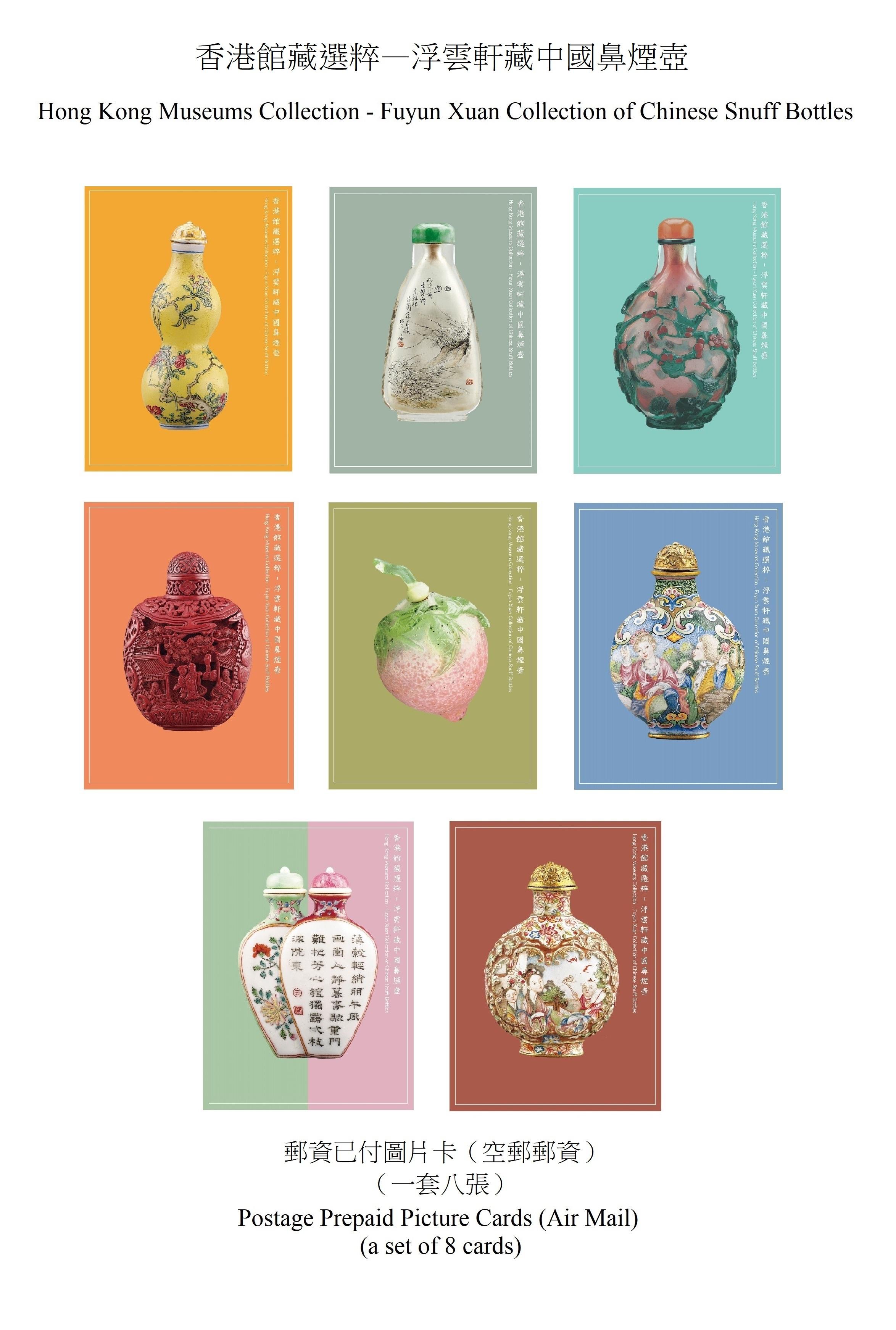Hongkong Post will launch a special stamp issue and associated philatelic products on the theme of "Hong Kong Museums Collection - Fuyun Xuan Collection of Chinese Snuff Bottles" on April 24 (Thursday). Photos show the postage prepaid picture cards (air mail).