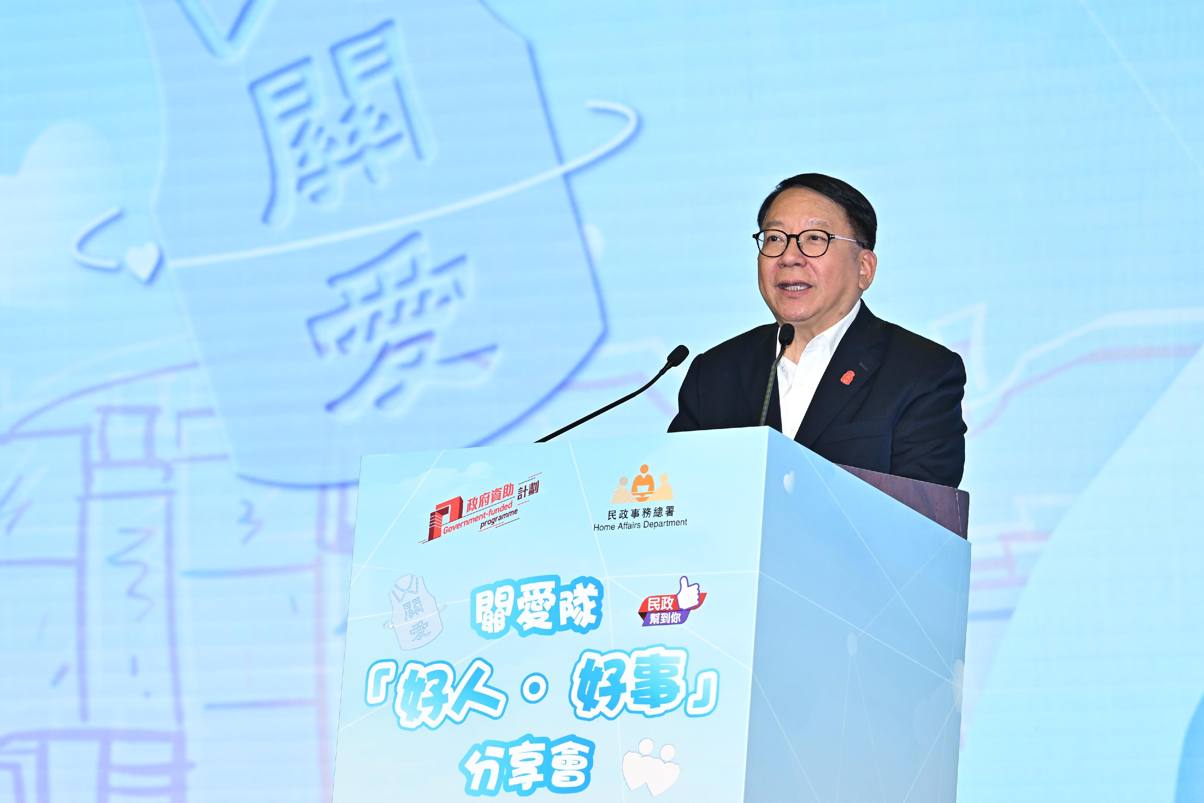 政務司司長陳國基今日（四月十日）在關愛隊「好人‧好事」分享會致辭。