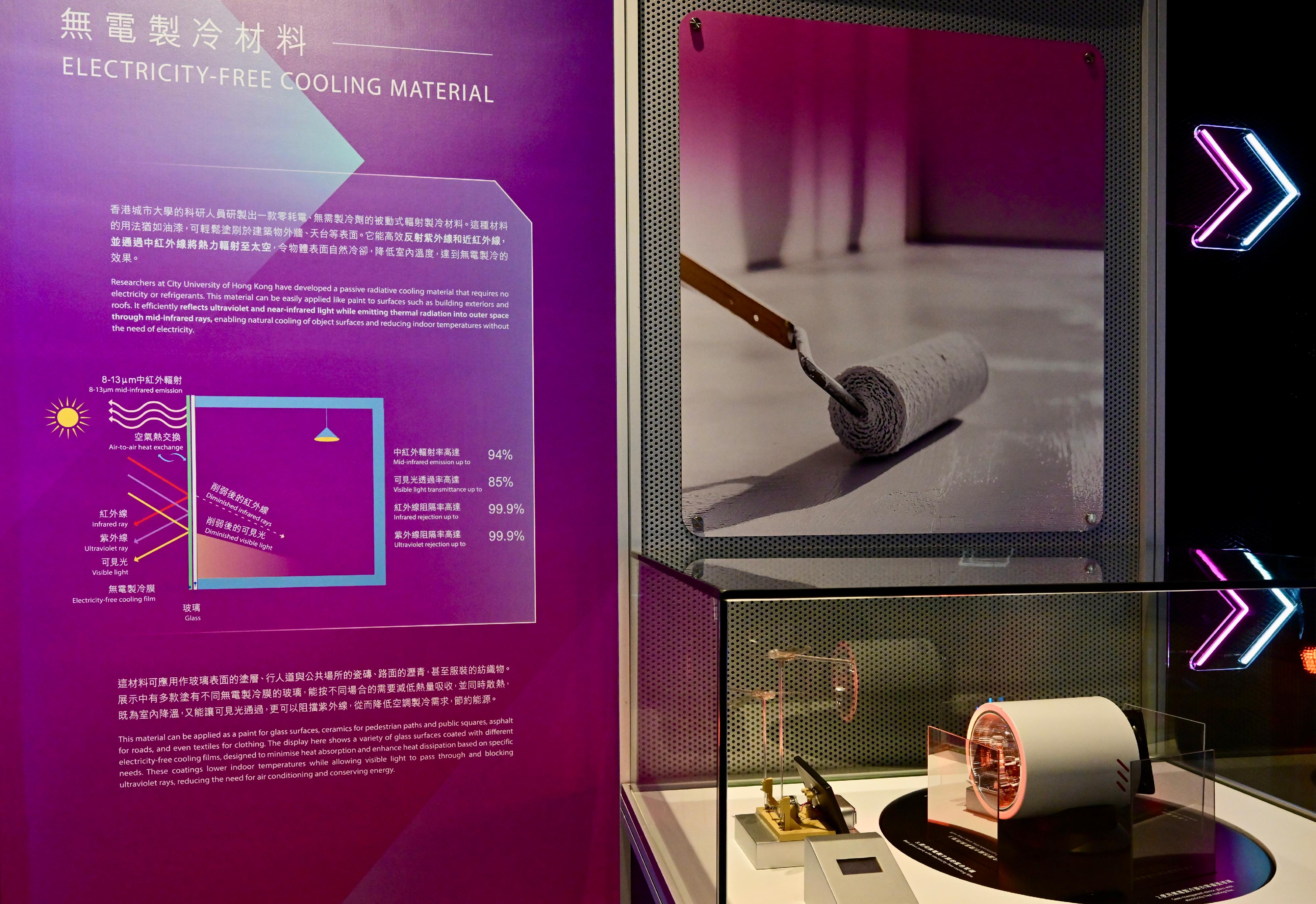 香港科學館今日（四月十一日）起推出新展覽「創．造未來——香港工業新時代」。圖示由本地科研人員研發的零耗能和無需製冷劑的被動式輻射製冷材料。