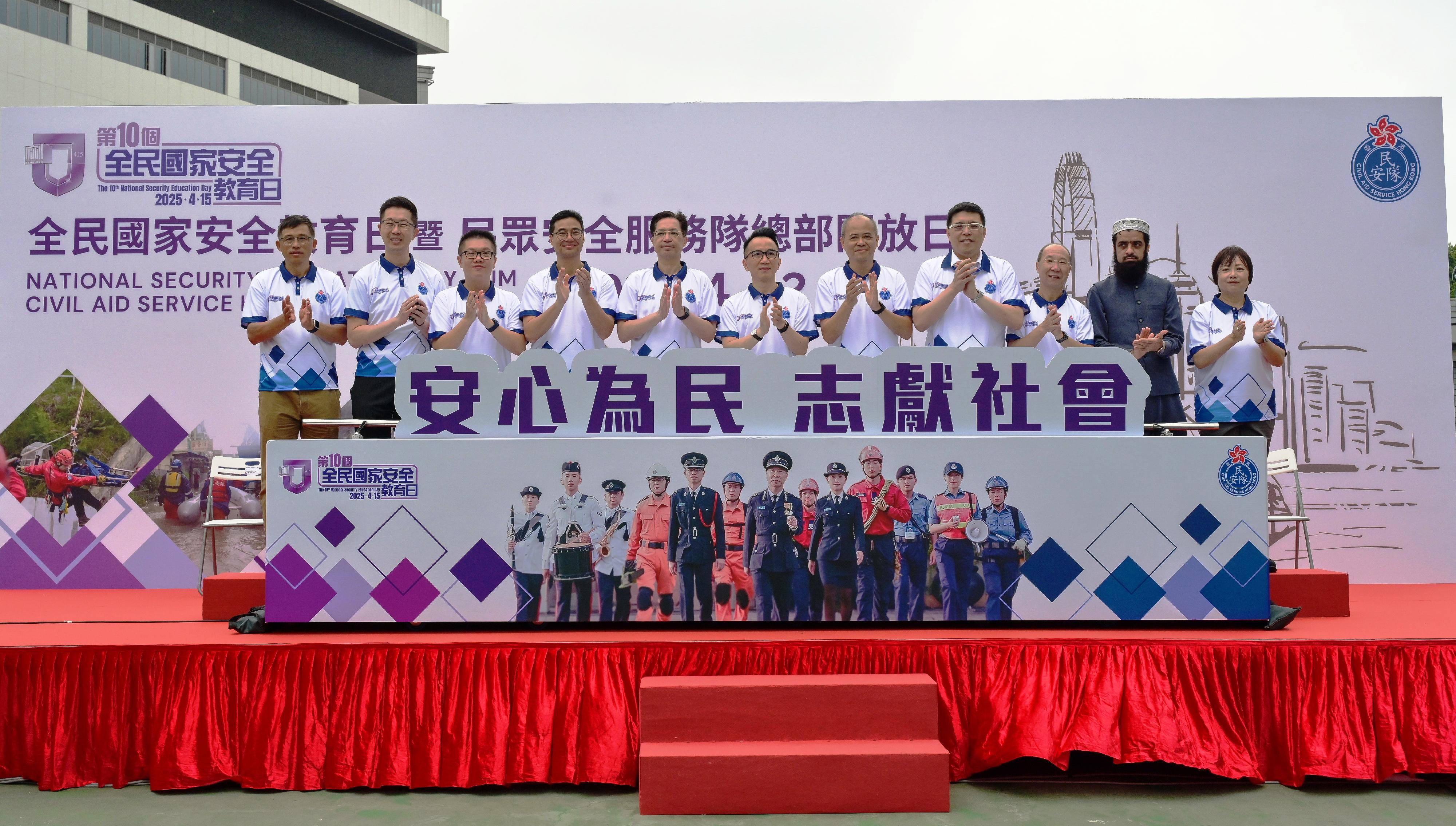 The Civil Aid Service held an open day at its headquarters today (April 12) to promote National Security Education Day. Photo shows the Permanent Secretary for Security, Mr Patrick Li, (centre) officiating the kick-off ceremony with other guests.