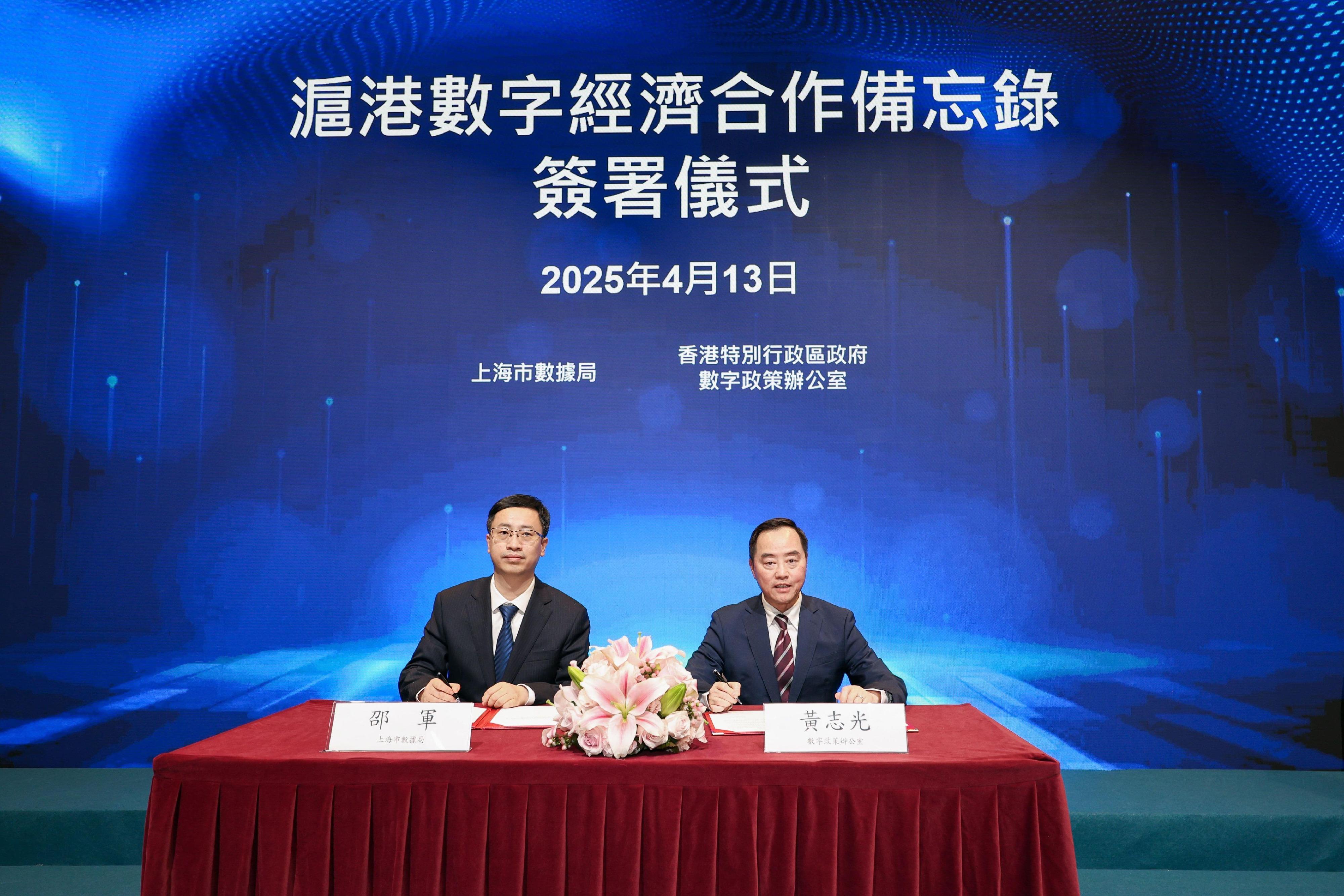 The Commissioner for Digital Policy, Mr Tony Wong (right), and the Director of the Shanghai Municipal Bureau of Data, Dr Shao Jun (left), signed the Memorandum of Understanding between Shanghai and Hong Kong on Digital Economy Co-operation in Hong Kong today (April 13).