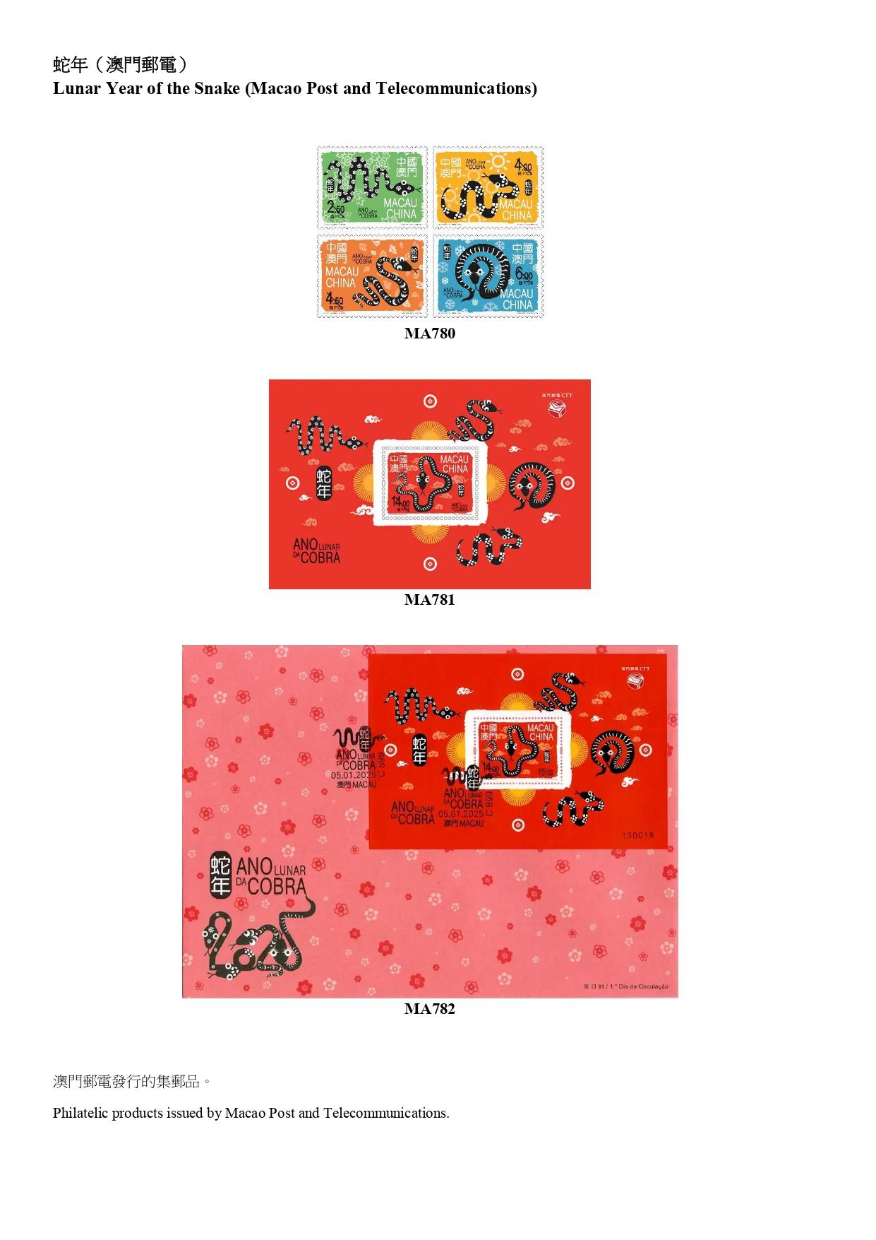 Hongkong Post announced today (April 14) that selected philatelic products issued by China Post, Macao Post and Telecommunications and the postal administrations of Australia, Isle of Man, Liechtenstein, New Zealand, the United Kingdom and the United Nations will be available for sale from April 15 (Tuesday). Photos show the philatelic products issued by Macao Post and Telecommunications.