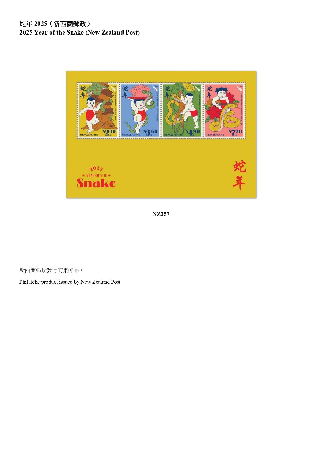 Hongkong Post announced today (April 14) that selected philatelic products issued by China Post, Macao Post and Telecommunications and the postal administrations of Australia, Isle of Man, Liechtenstein, New Zealand, the United Kingdom and the United Nations will be available for sale from April 15 (Tuesday). Photo shows the philatelic product issued by New Zealand Post.