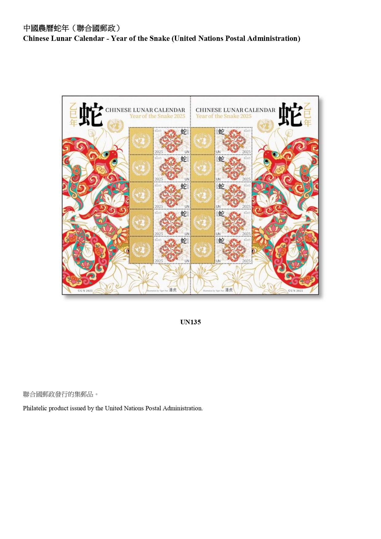 Hongkong Post announced today (April 14) that selected philatelic products issued by China Post, Macao Post and Telecommunications and the postal administrations of Australia, Isle of Man, Liechtenstein, New Zealand, the United Kingdom and the United Nations will be available for sale from April 15 (Tuesday). Photo shows the philatelic product issued by the United Nations Postal Administration.