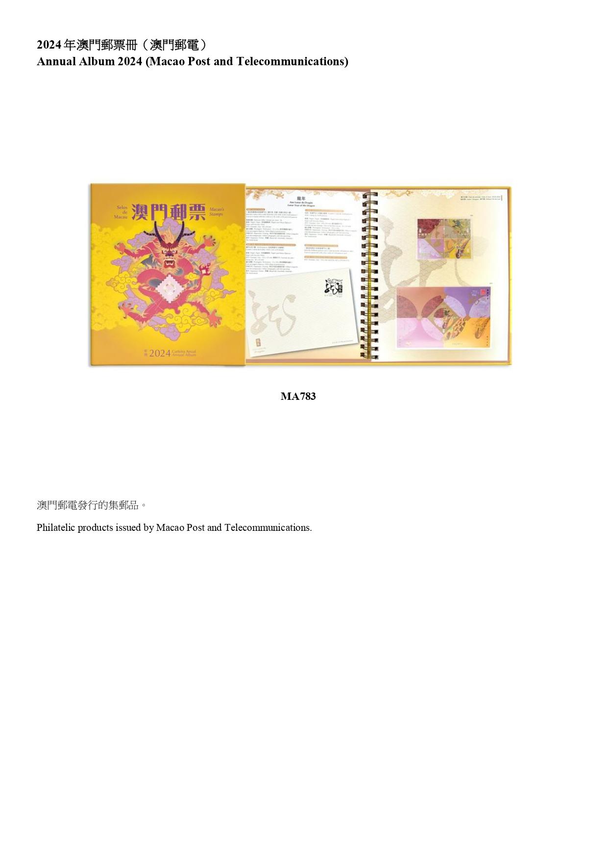 Hongkong Post announced today (April 14) that selected philatelic products issued by China Post, Macao Post and Telecommunications and the postal administrations of Australia, Isle of Man, Liechtenstein, New Zealand, the United Kingdom and the United Nations will be available for sale from April 15 (Tuesday). Photo shows the philatelic product issued by Macao Post and Telecommunications.
