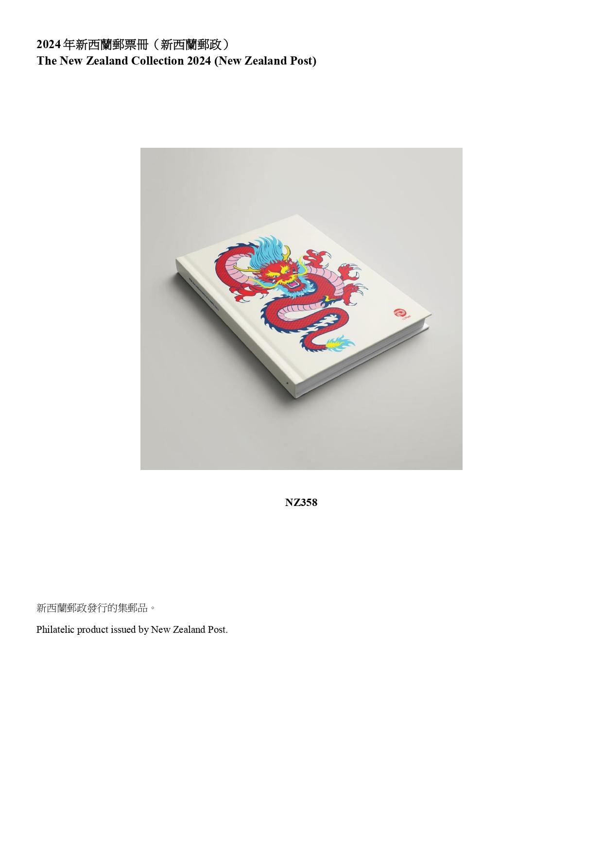 Hongkong Post announced today (April 14) that selected philatelic products issued by China Post, Macao Post and Telecommunications and the postal administrations of Australia, Isle of Man, Liechtenstein, New Zealand, the United Kingdom and the United Nations will be available for sale from April 15 (Tuesday). Photo shows the philatelic product issued by New Zealand Post.
