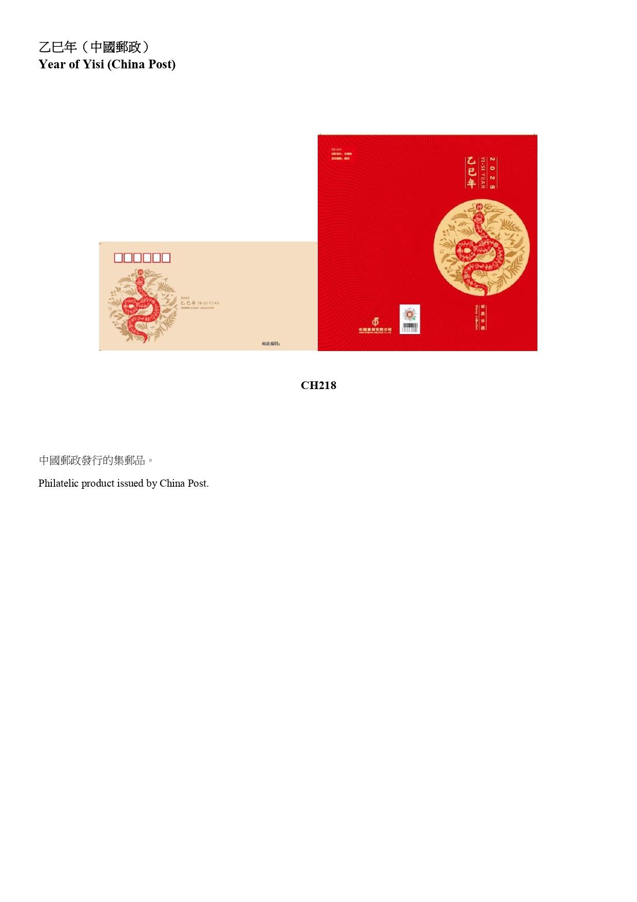 香港郵政今日（四月十四日）公布，由中國郵政、澳門郵電及其他郵政機關，包括澳洲、馬恩島、列支敦士登、新西蘭、英國及聯合國發行的精選集郵品，將於四月十五日（星期二）起發售。圖示中國郵政發行的集郵品。